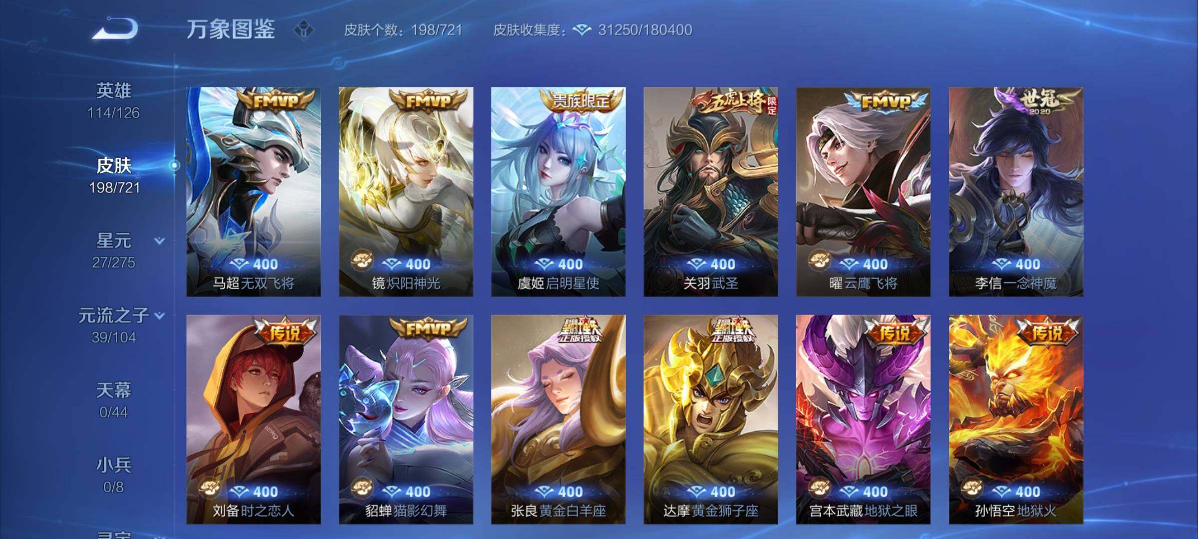 WZCMY3240084王者荣耀账号详情图7
