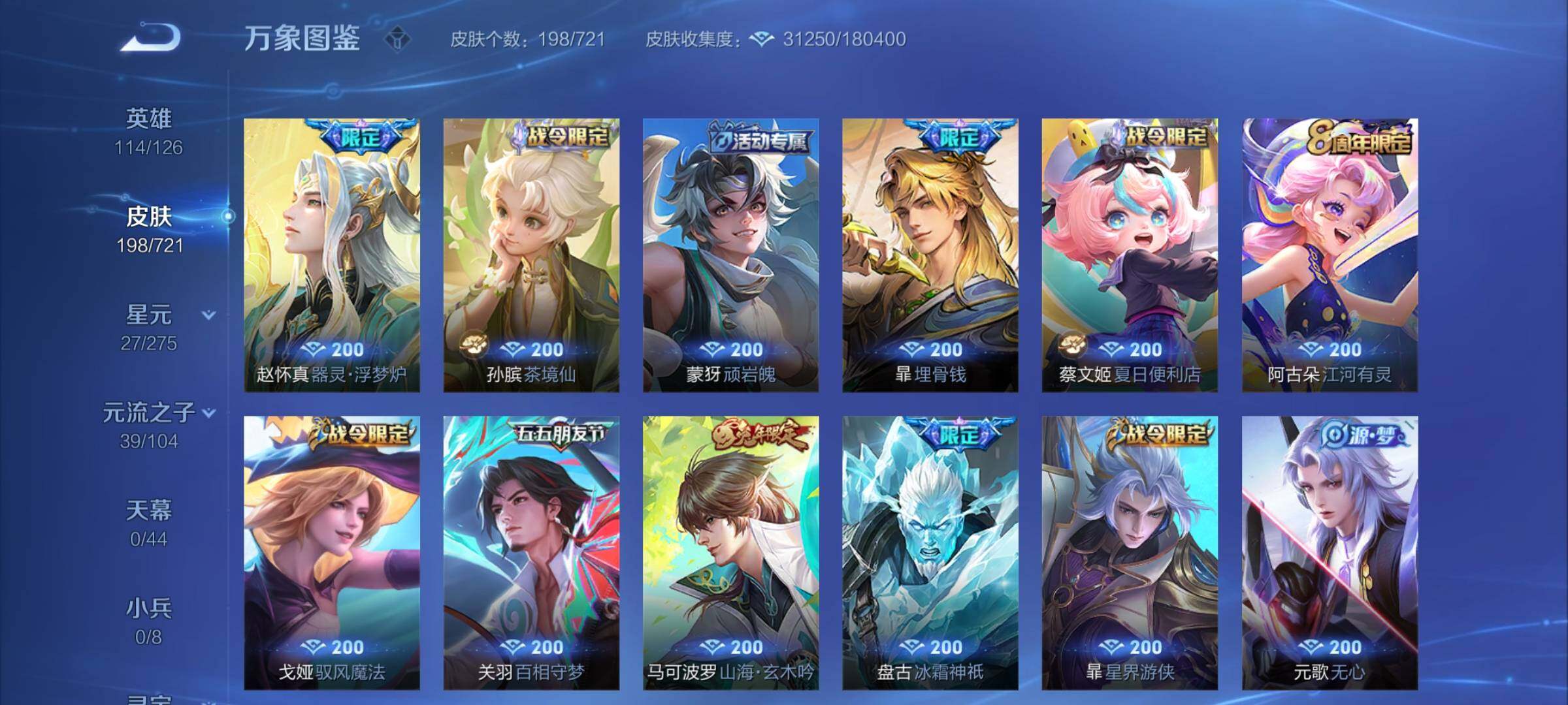 WZCMY3240084王者荣耀账号详情图8