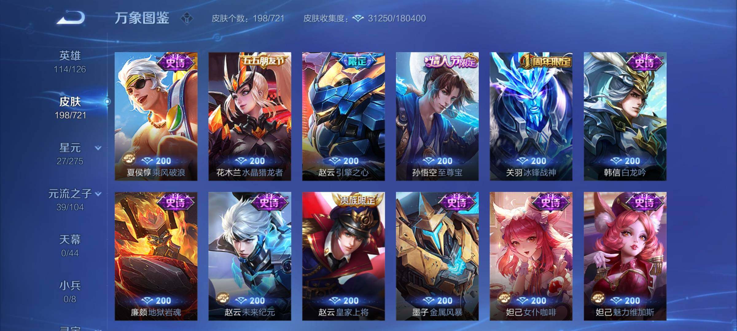 WZCMY3240084王者荣耀账号详情图10