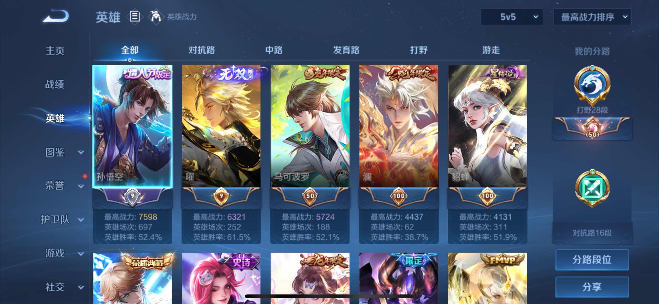WZCMY3241990王者荣耀账号详情图3 WZCMY3241990王者荣耀账号详情图3