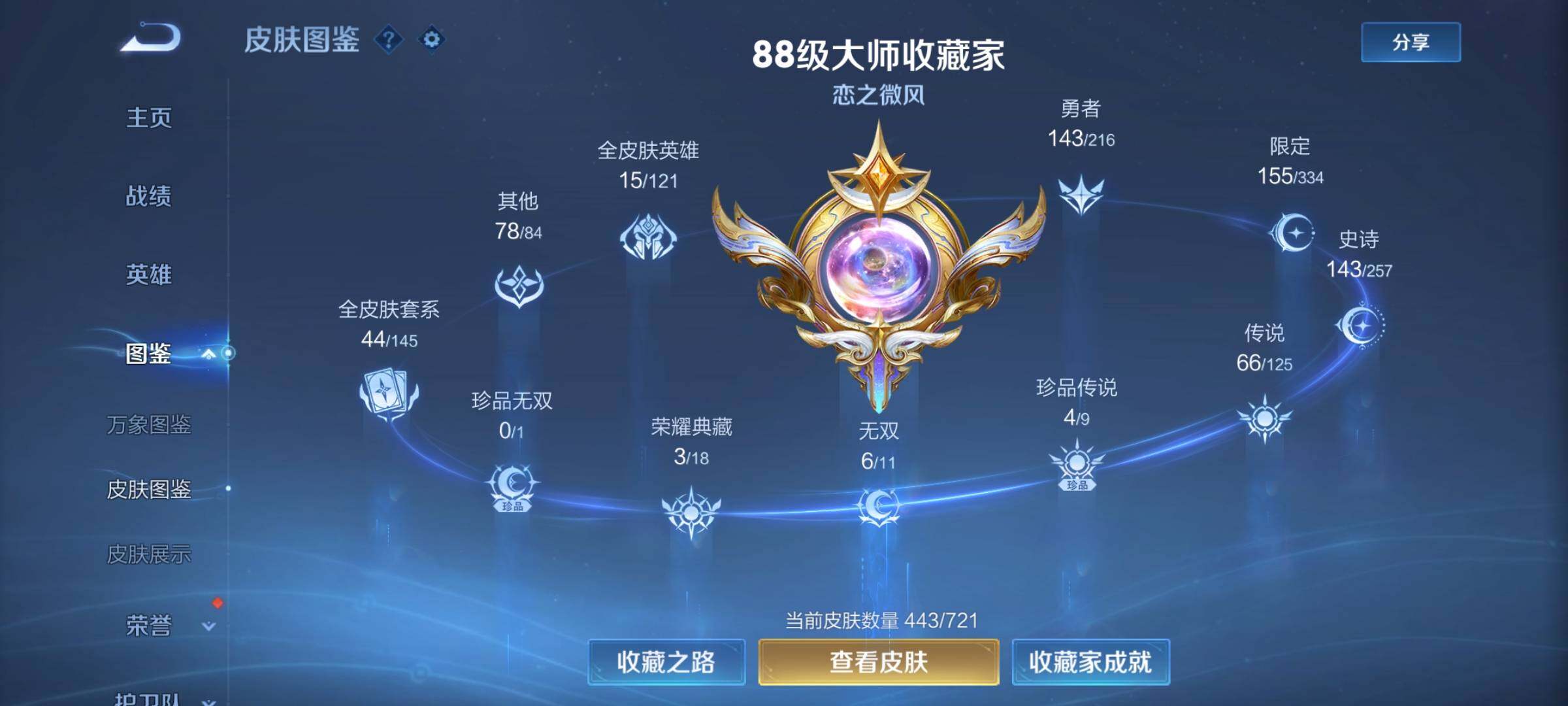 WZCMY3240460王者荣耀账号详情图4