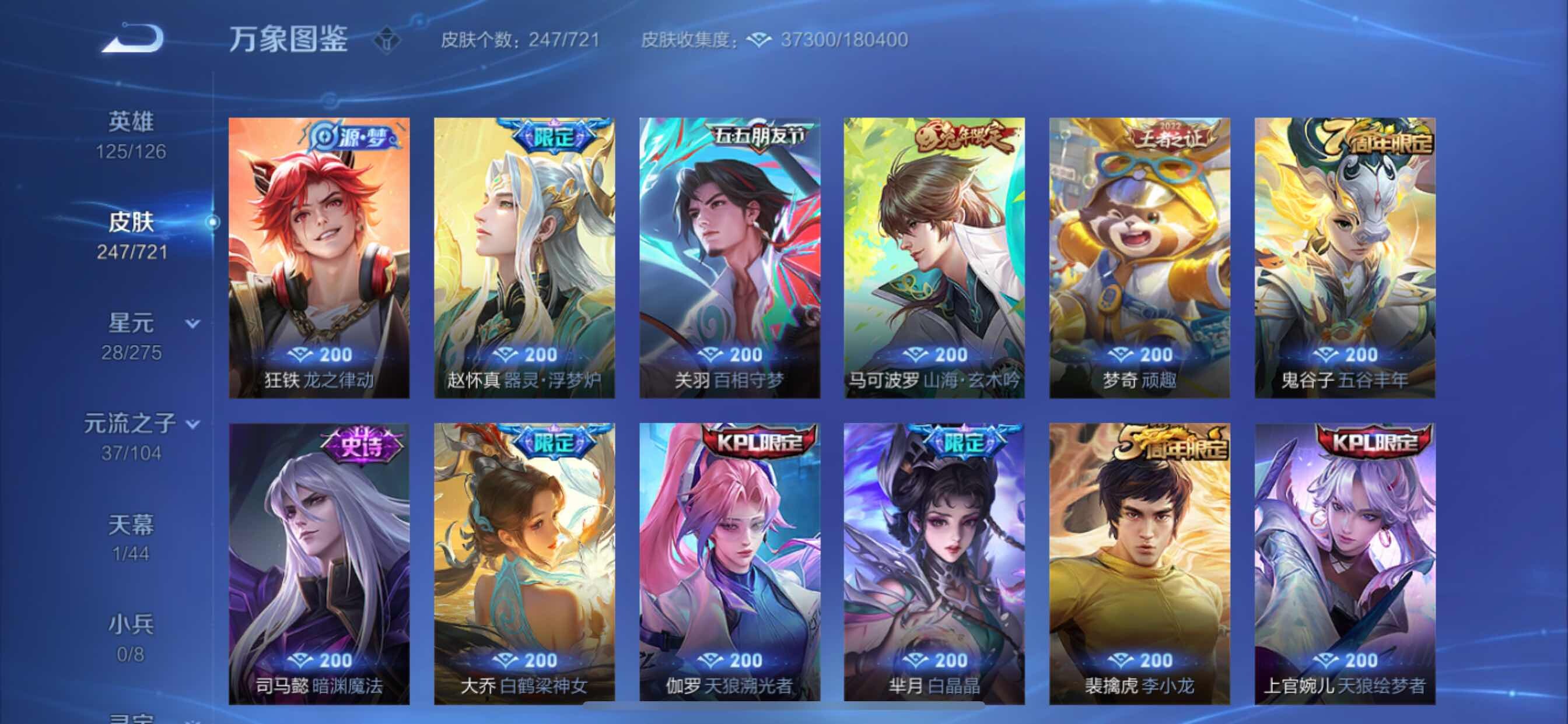 WZCMY3241990王者荣耀账号详情图9 WZCMY3241990王者荣耀账号详情图9