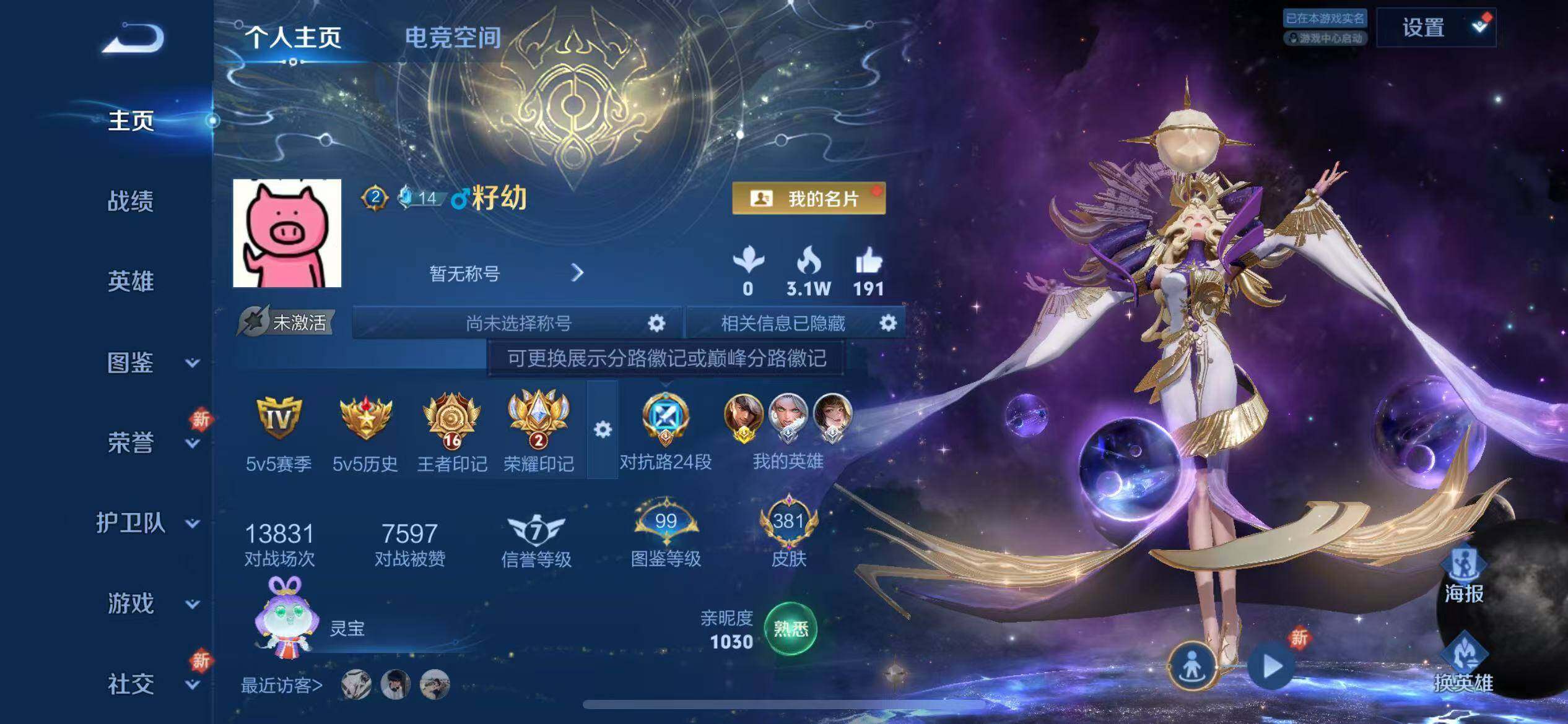 WZLFY3233595王者荣耀账号详情图2 WZLFY3233595王者荣耀账号详情图2