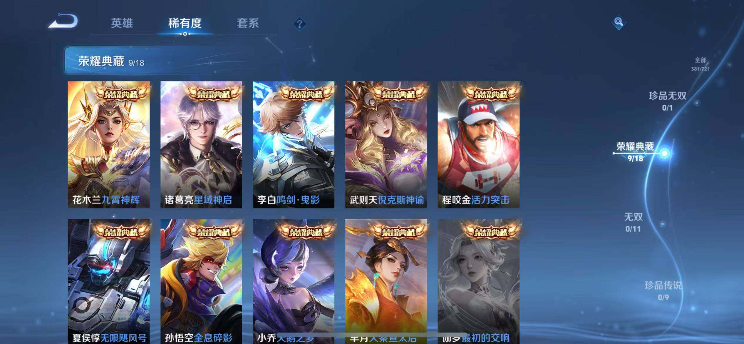 WZLFY3233595王者荣耀账号详情图5 WZLFY3233595王者荣耀账号详情图5