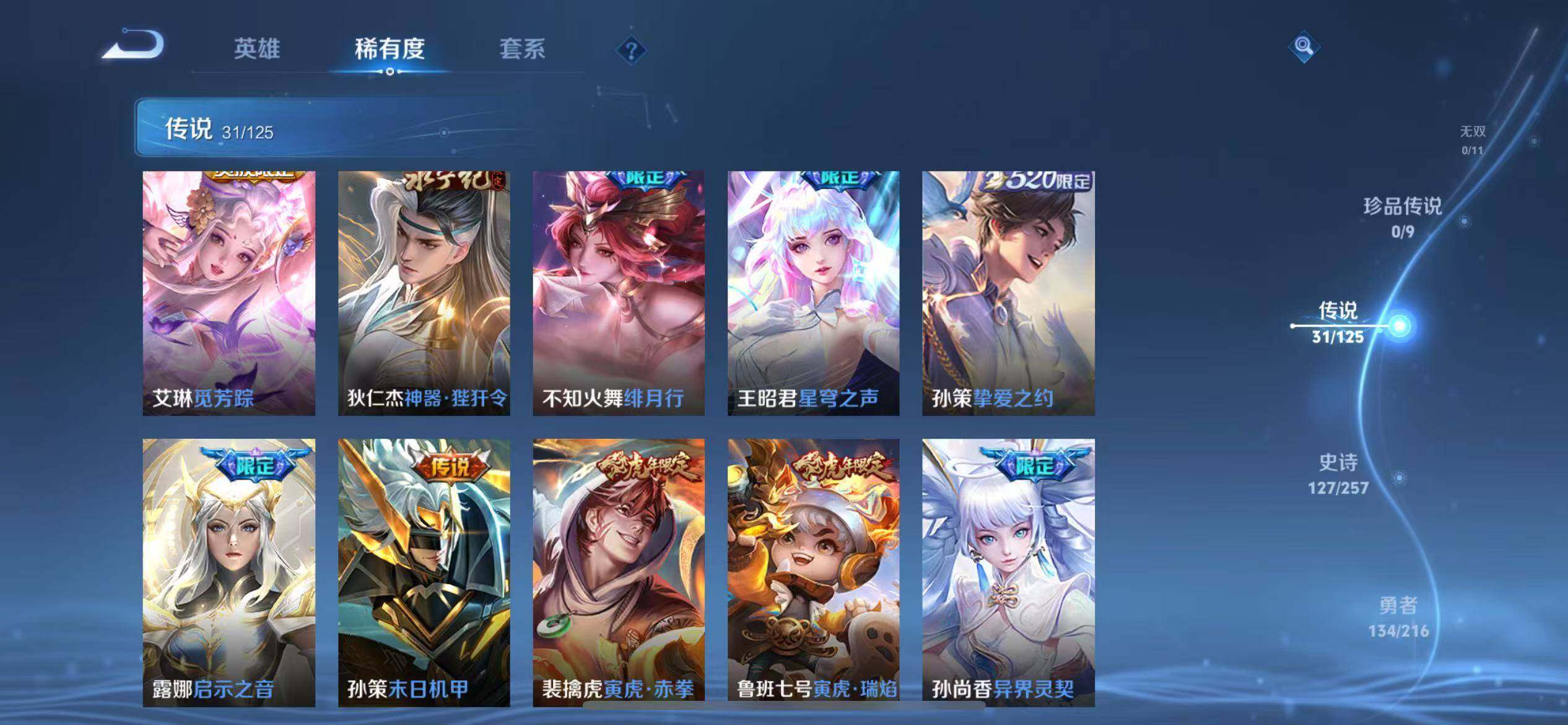 WZLFY3233595王者荣耀账号详情图6 WZLFY3233595王者荣耀账号详情图6