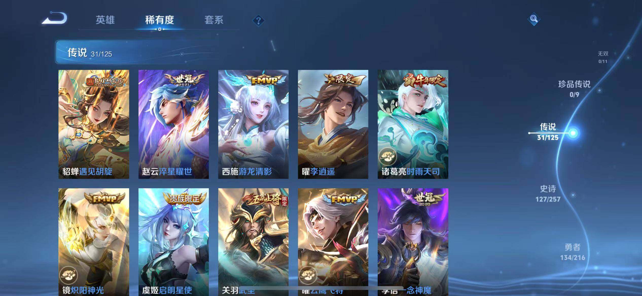 WZLFY3233595王者荣耀账号详情图7 WZLFY3233595王者荣耀账号详情图7