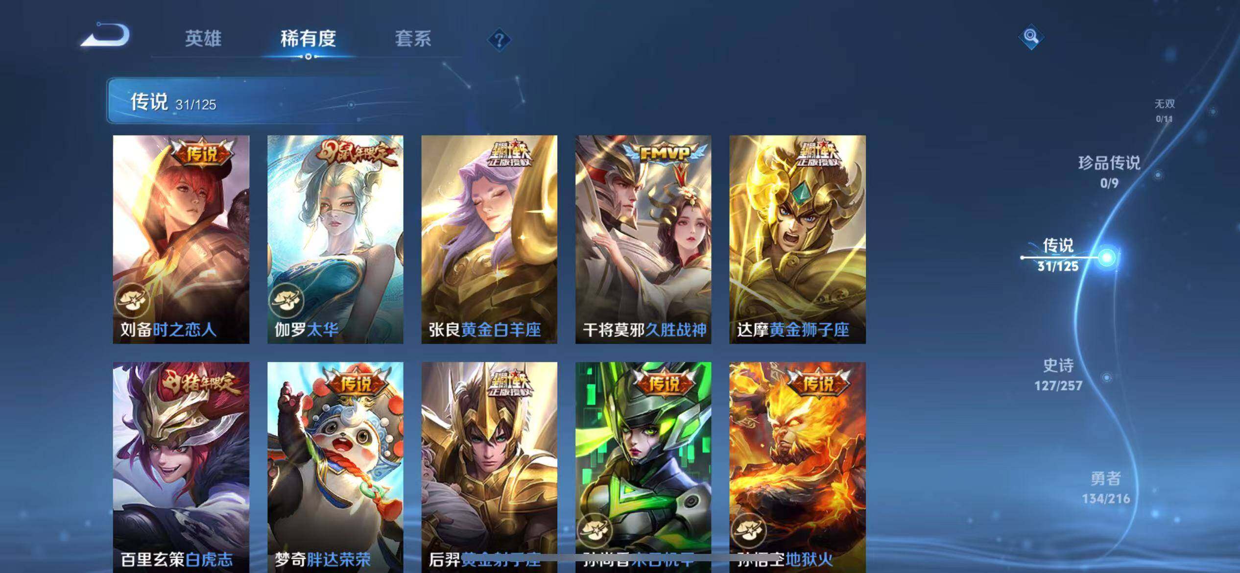 WZLFY3233595王者荣耀账号详情图8 WZLFY3233595王者荣耀账号详情图8
