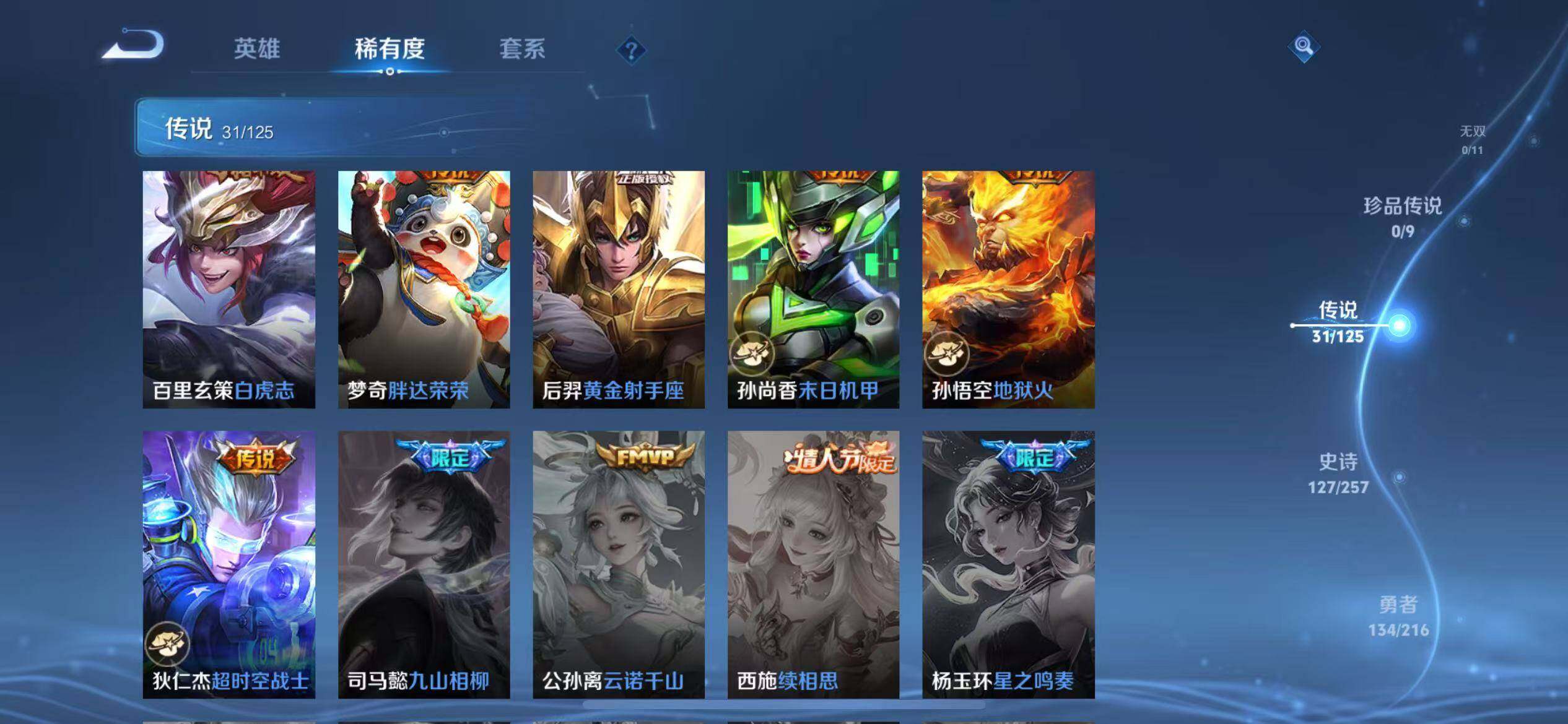 WZLFY3233595王者荣耀账号详情图9 WZLFY3233595王者荣耀账号详情图9