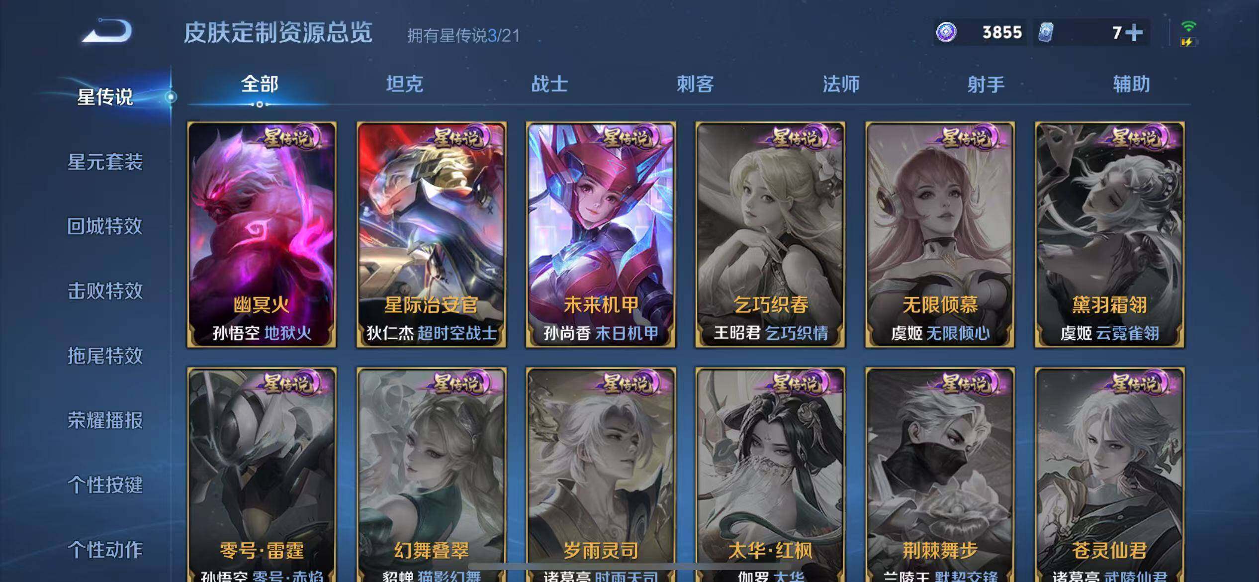 WZLFY3233595王者荣耀账号详情图11 WZLFY3233595王者荣耀账号详情图11