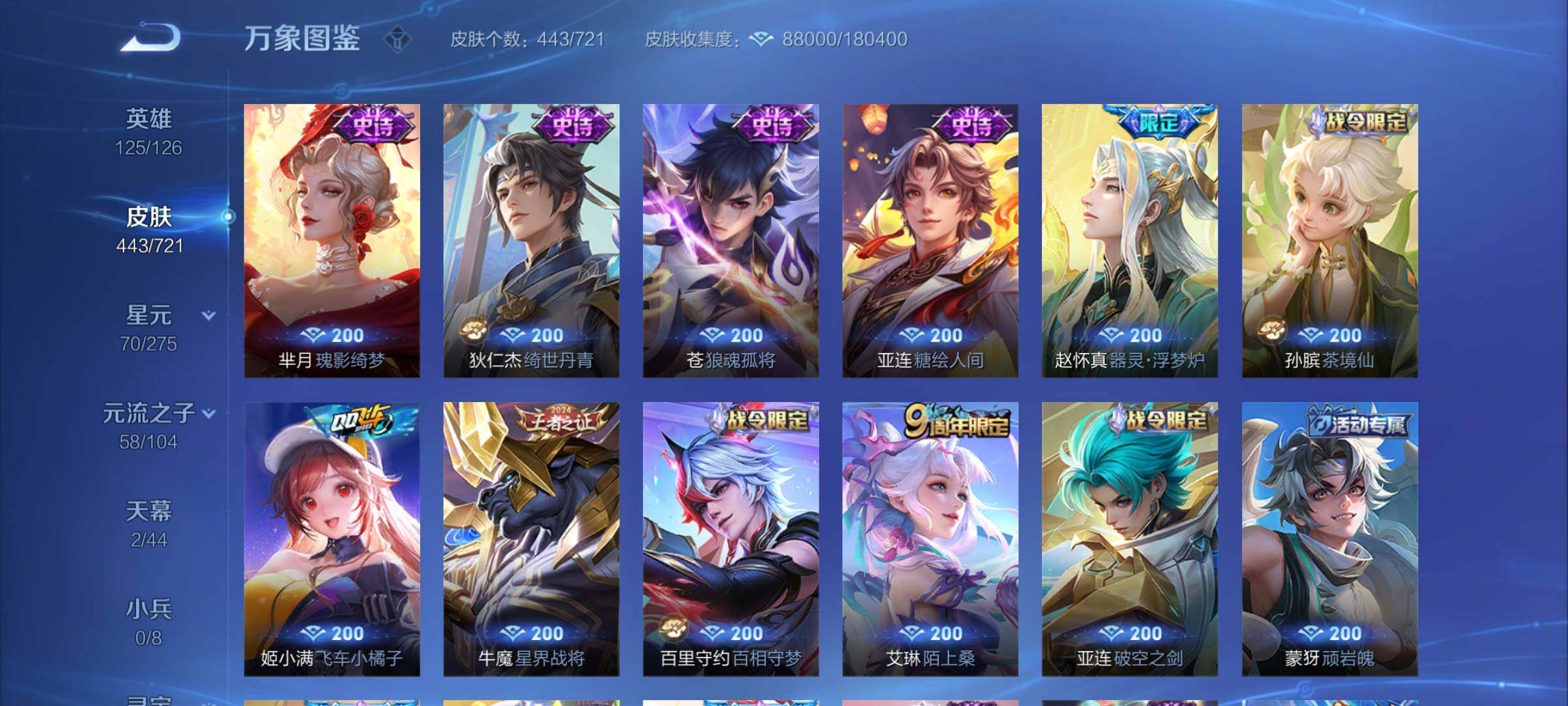 WZCMY3240460王者荣耀账号详情图19