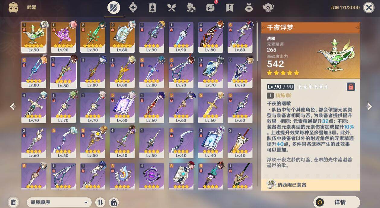 YSEY38451原神账号详情图6 YSEY38451原神账号详情图6