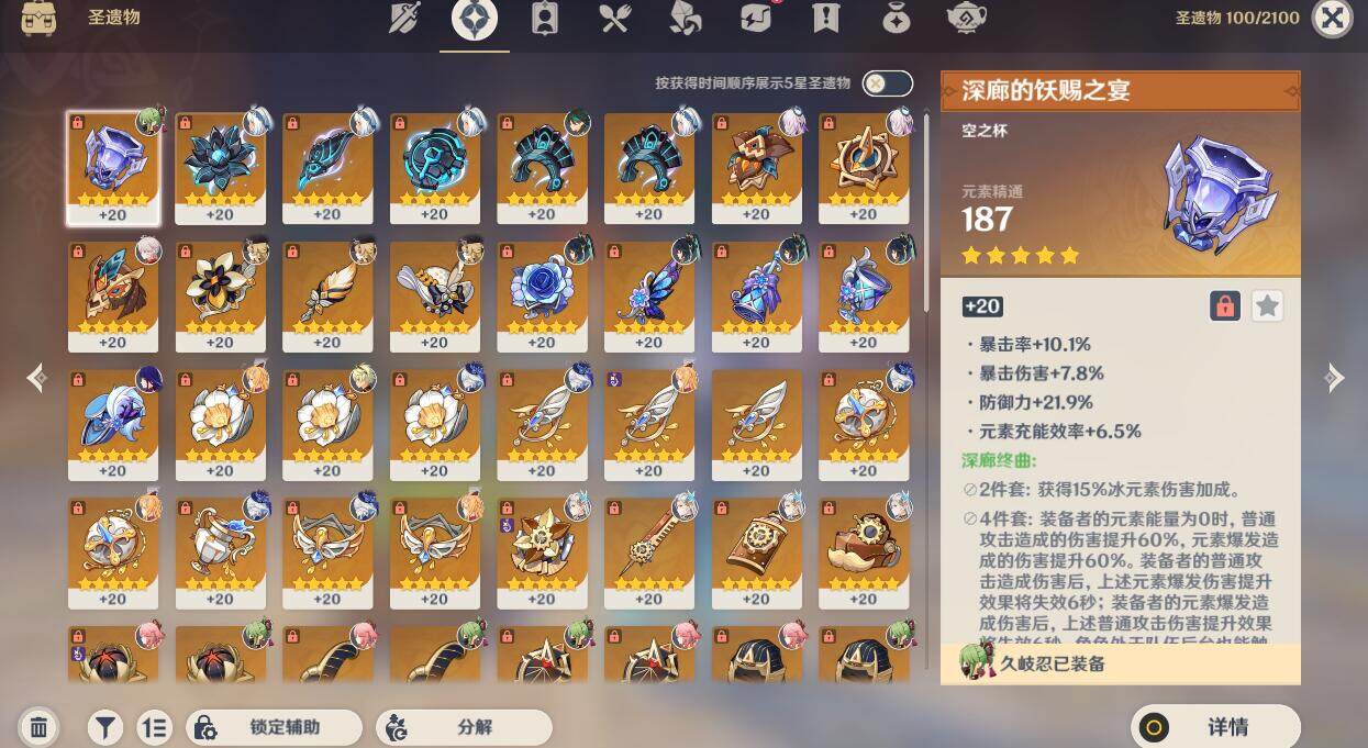 YSEY38451原神账号详情图8 YSEY38451原神账号详情图8