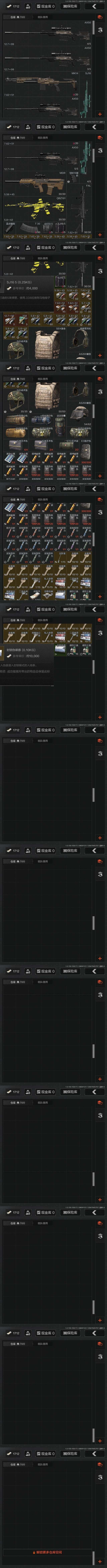 AQZY34646暗区突围账号详情图10