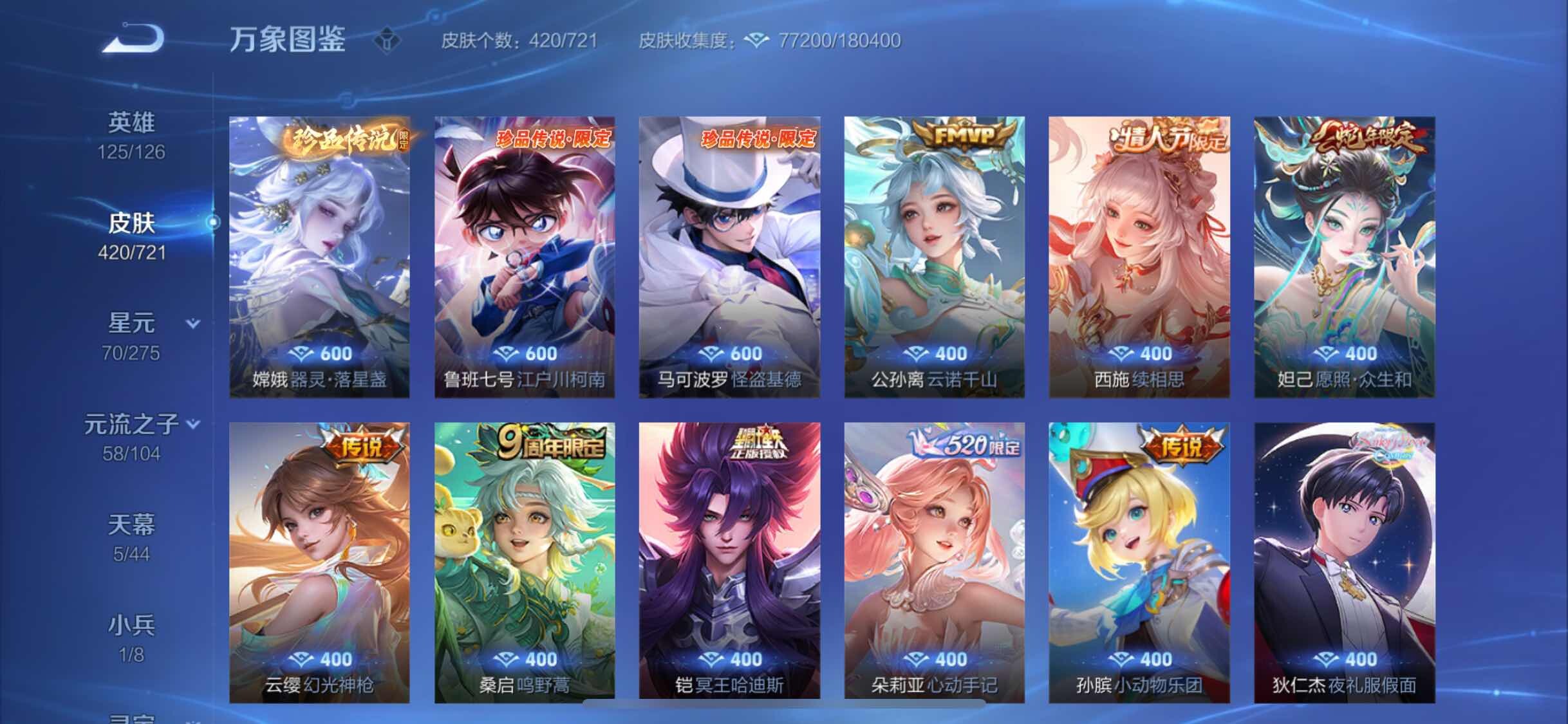 WZYXS3241343王者荣耀账号详情图7 WZYXS3241343王者荣耀账号详情图7