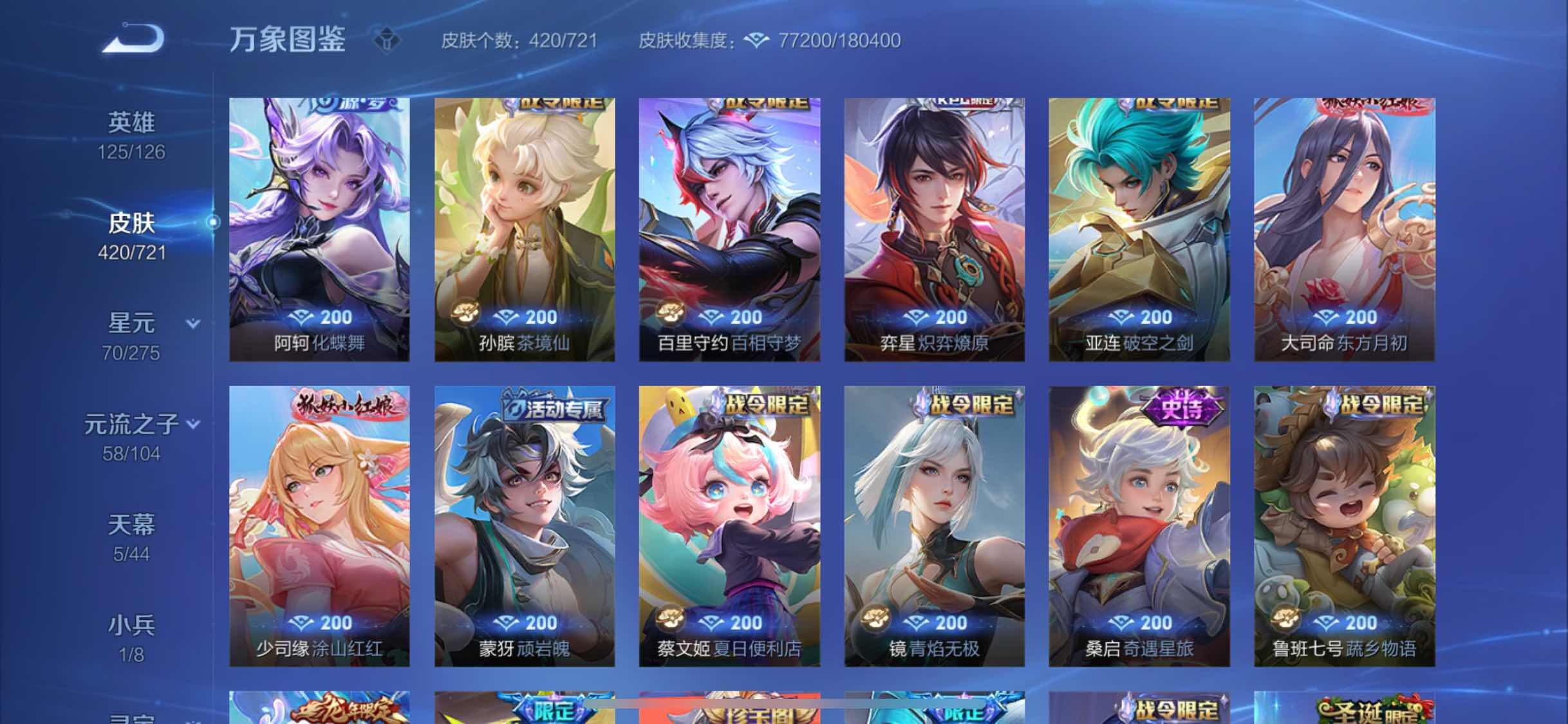 WZYXS3241343王者荣耀账号详情图10 WZYXS3241343王者荣耀账号详情图10