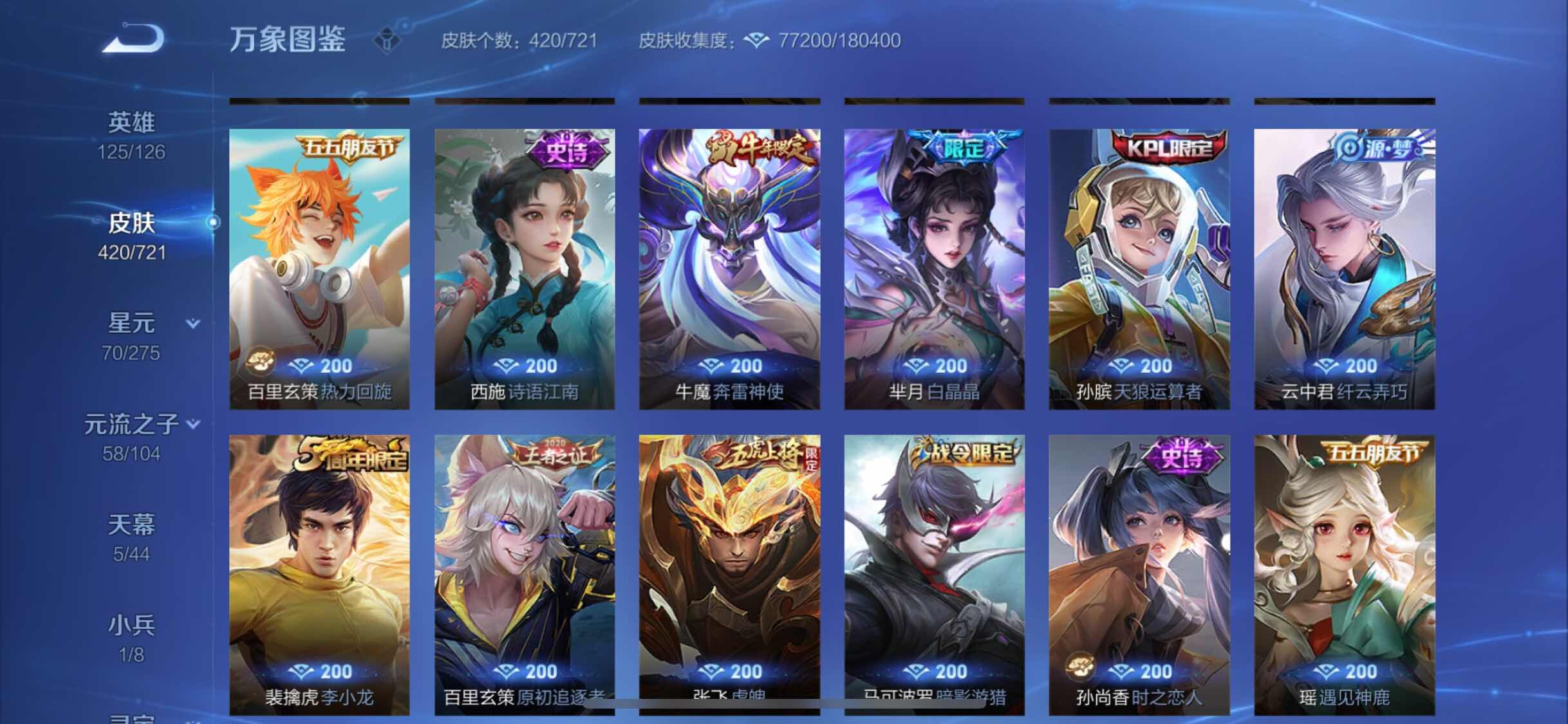 WZYXS3241343王者荣耀账号详情图14 WZYXS3241343王者荣耀账号详情图14