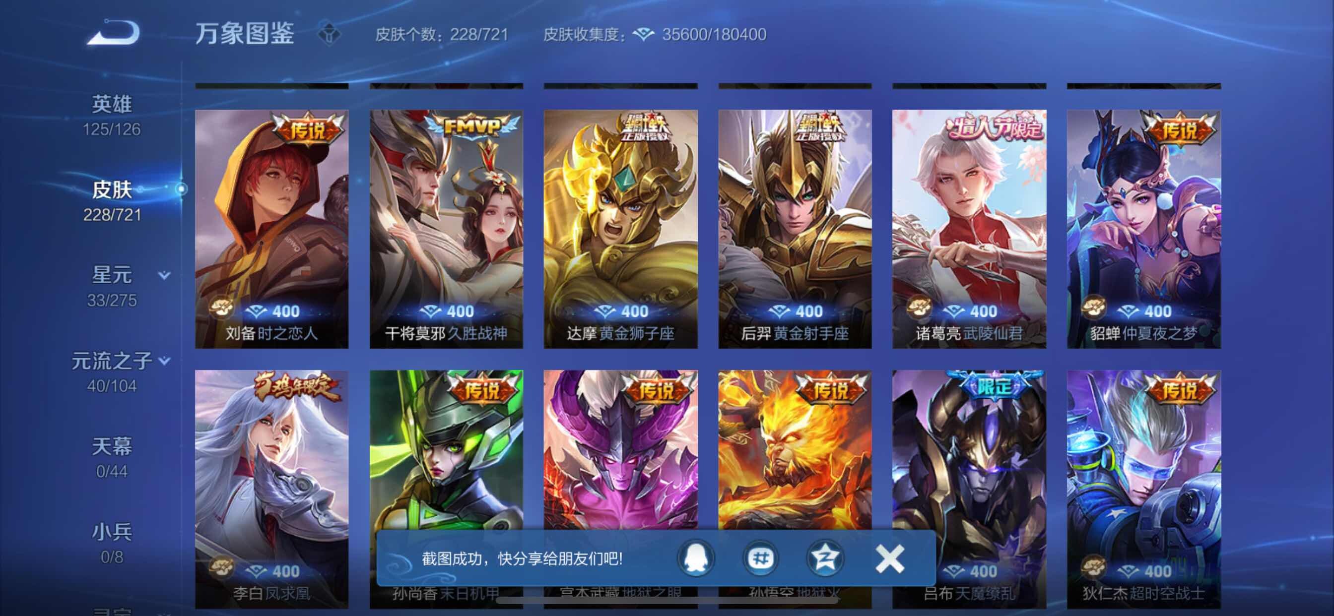 WZCMY3241963王者荣耀账号详情图6 WZCMY3241963王者荣耀账号详情图6