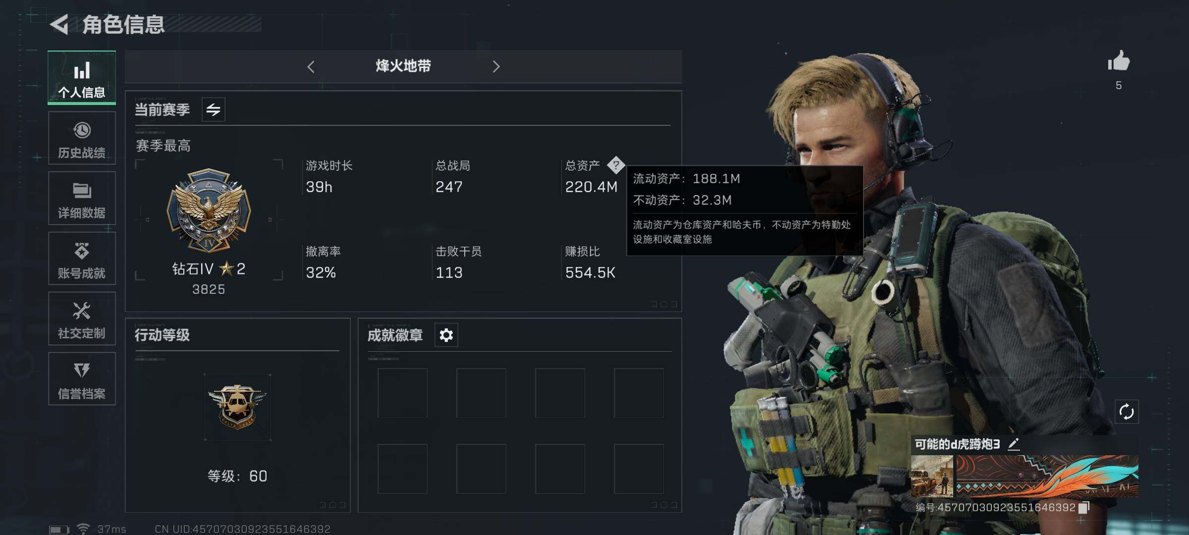 三角洲行动账号QQ【SJZ1521】总资产(M)：220M/哈夫币(K)：83099K/哈夫币(K)：83099K/传说枪皮数：3/全面战场等级：21_段位：列兵/烽火地带等级：60_段位：钻石/近战-黑鹰/SMG4