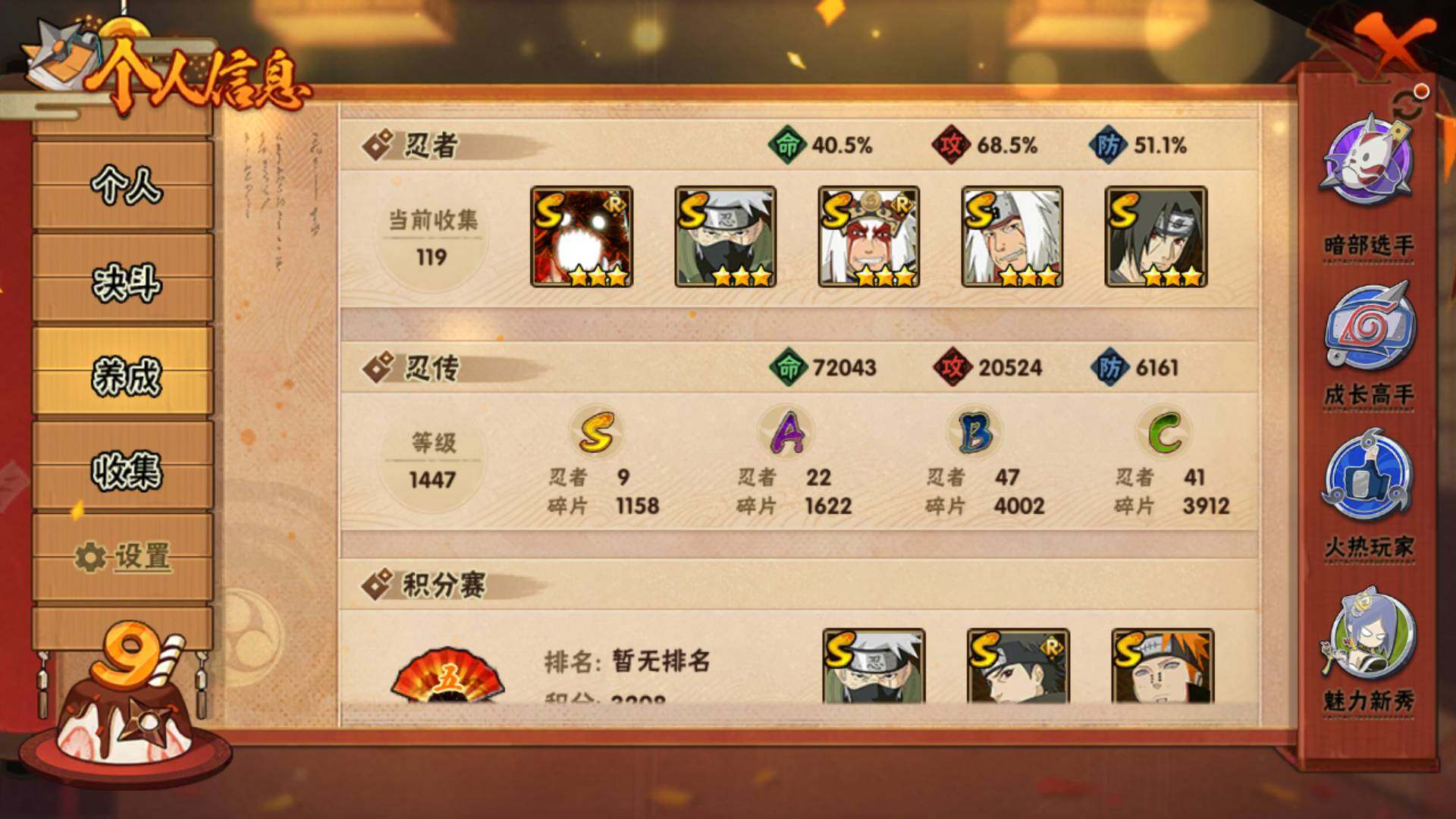 HYLFY319093火影忍者账号详情图3 HYLFY319093火影忍者账号详情图3