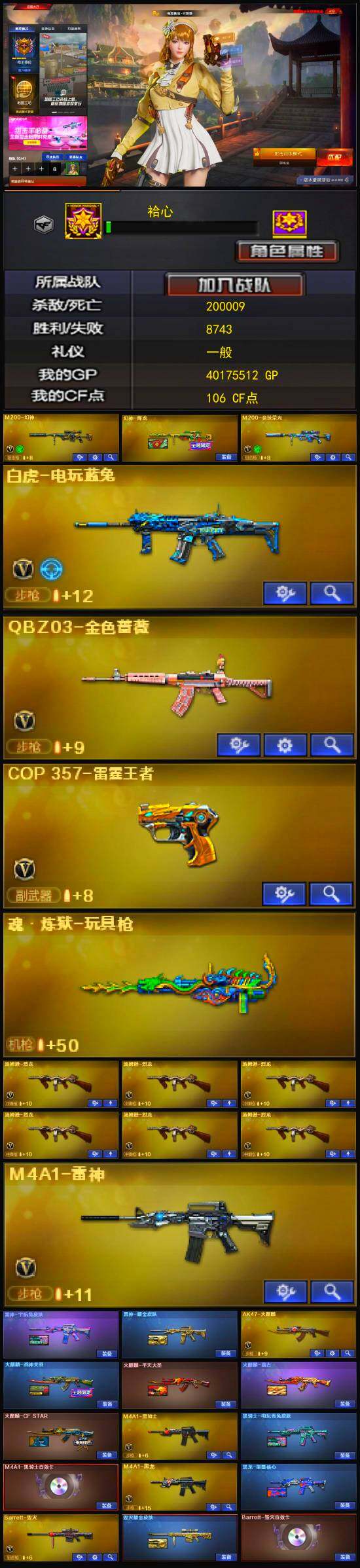 CFLX322052穿越火线账号详情图3 CFLX322052穿越火线账号详情图3