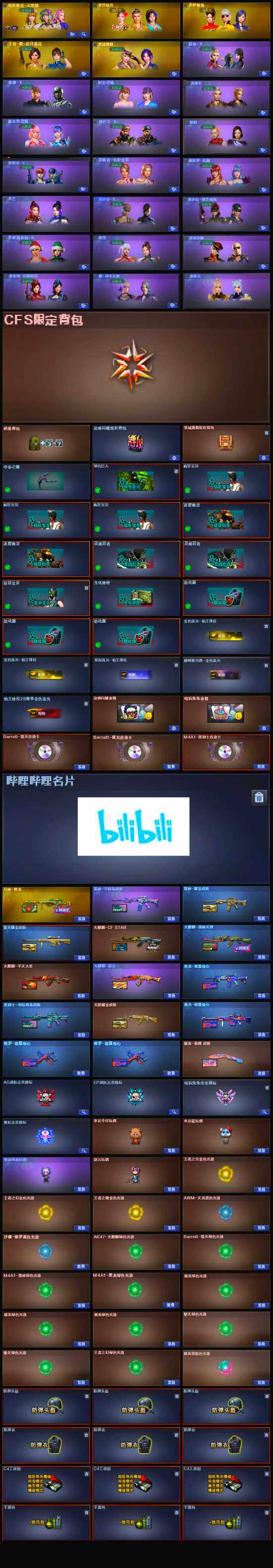 CFLX322052穿越火线账号详情图5 CFLX322052穿越火线账号详情图5