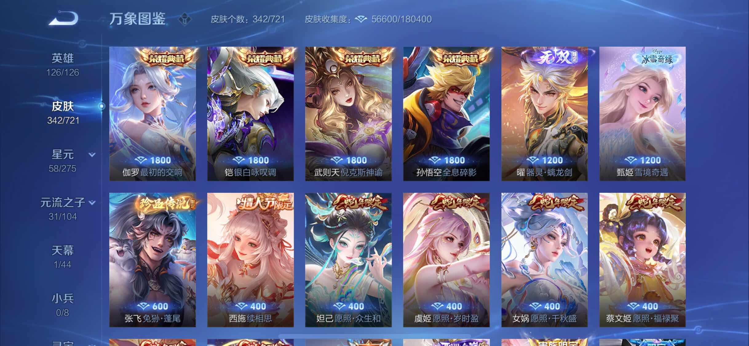 WZYXS3236312王者荣耀账号详情图6 WZYXS3236312王者荣耀账号详情图6
