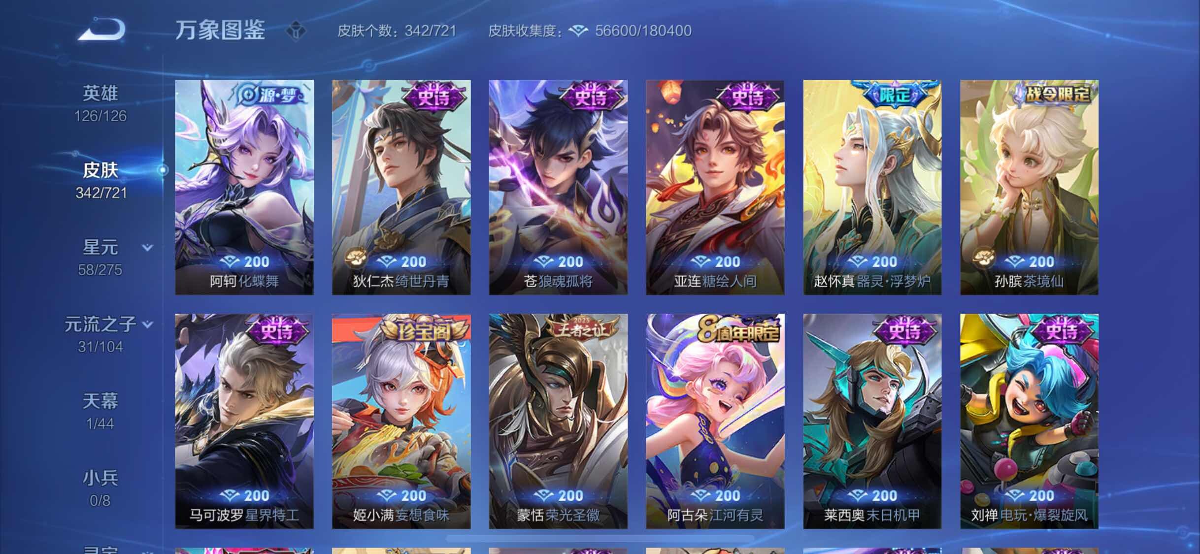 WZYXS3236312王者荣耀账号详情图9 WZYXS3236312王者荣耀账号详情图9