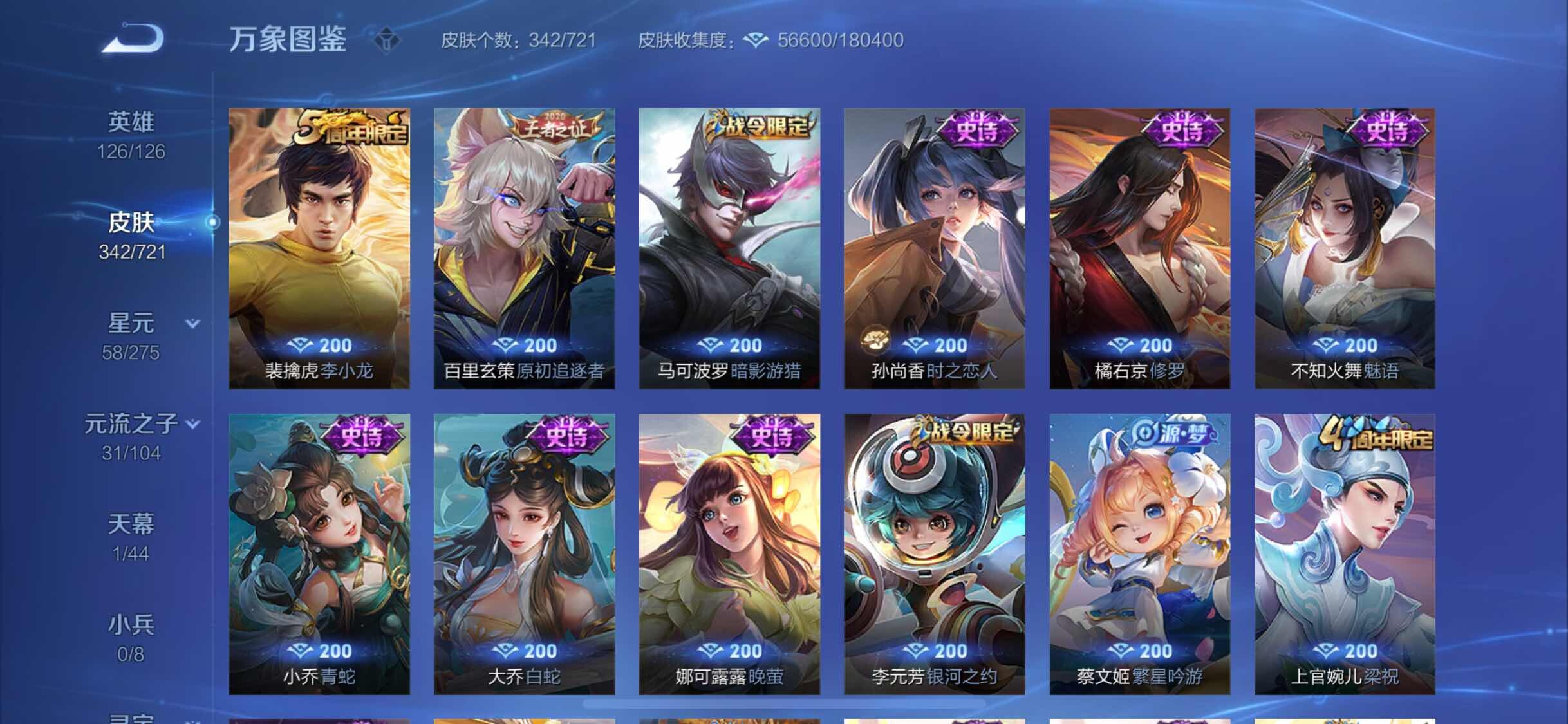 WZYXS3236312王者荣耀账号详情图11 WZYXS3236312王者荣耀账号详情图11