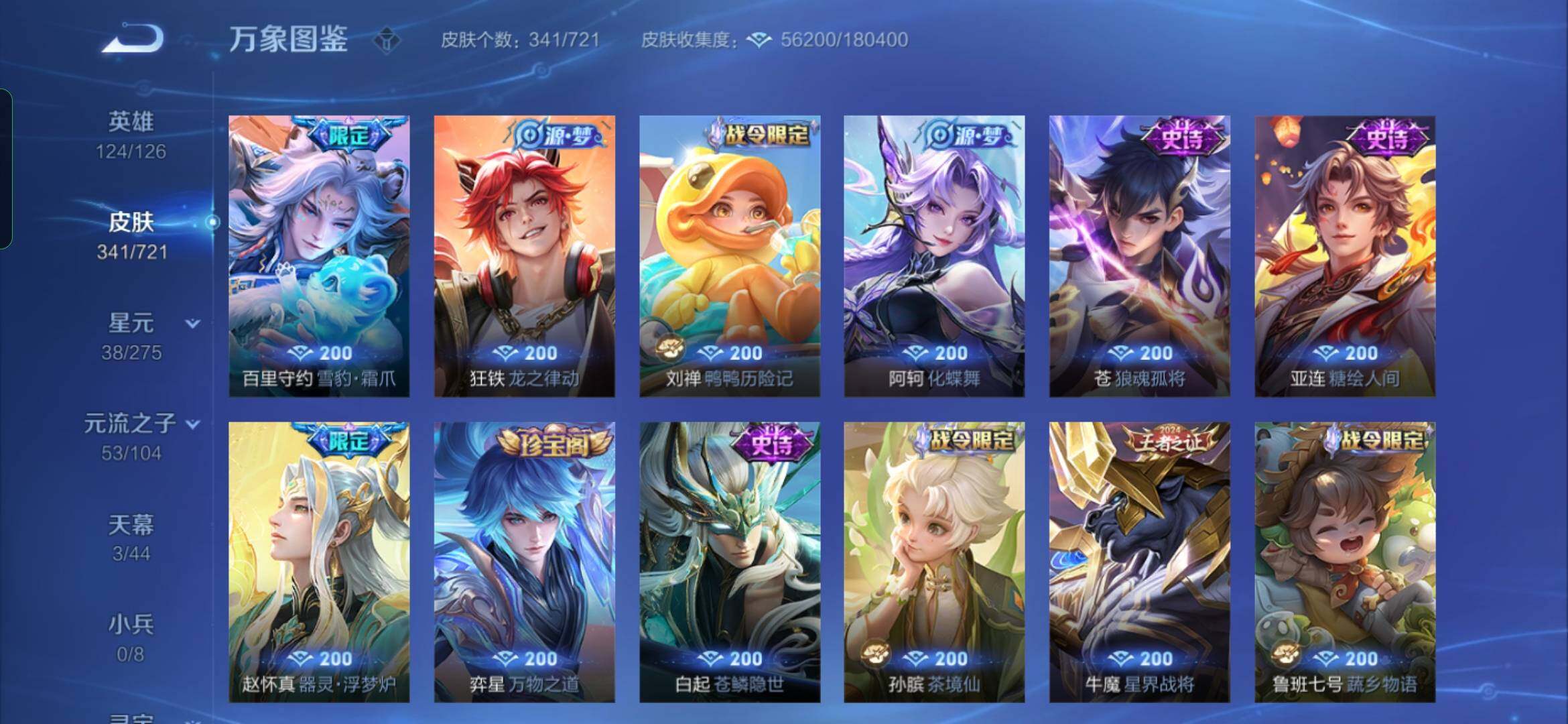 WZYXS3240592王者荣耀账号详情图10