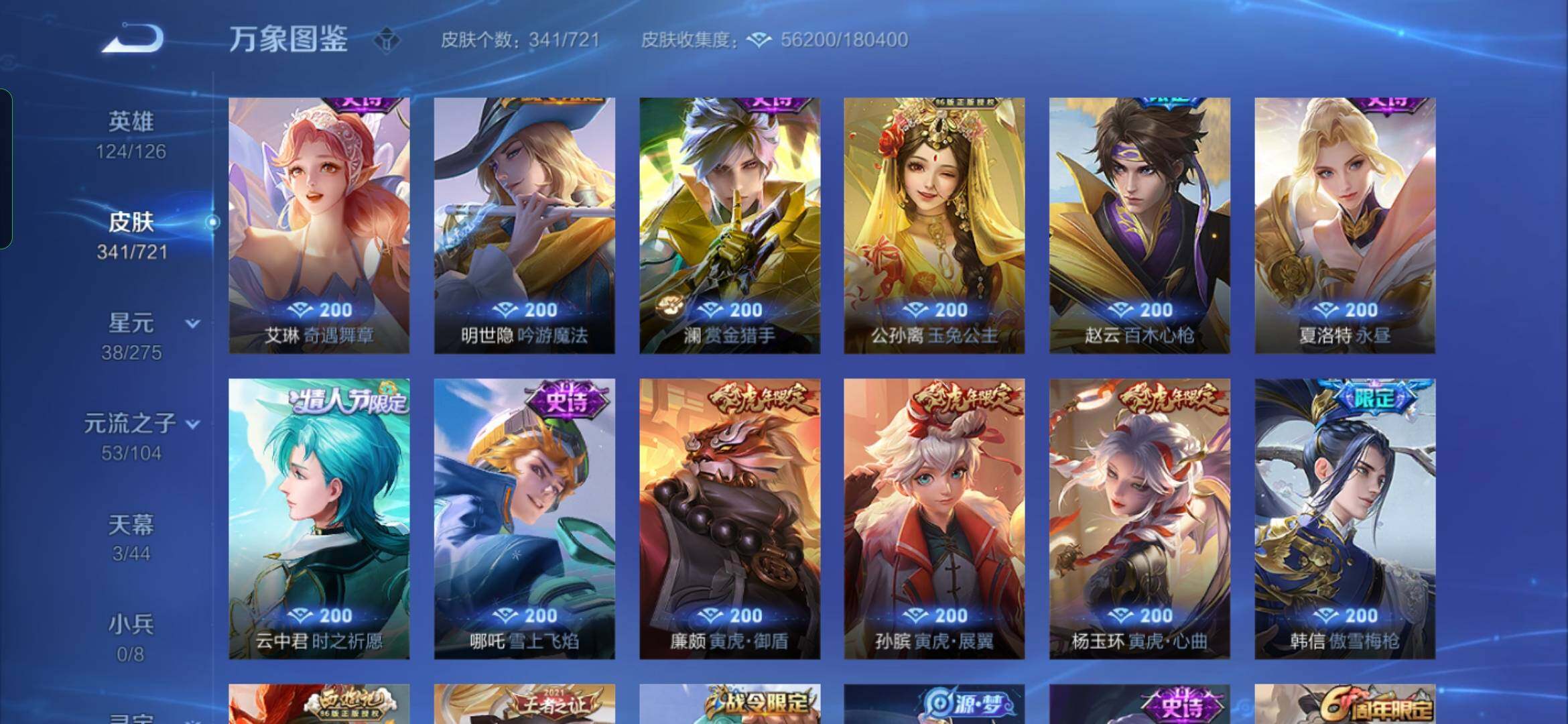 WZYXS3240592王者荣耀账号详情图12
