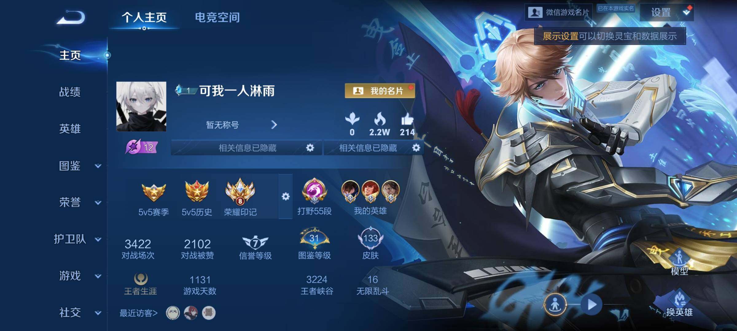 WZYXS3244485王者荣耀账号详情图2 WZYXS3244485王者荣耀账号详情图2