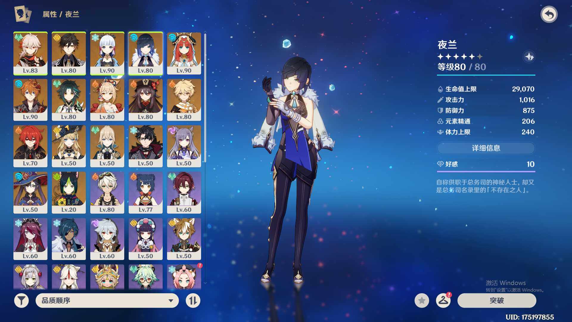 YSEY38453原神账号详情图4