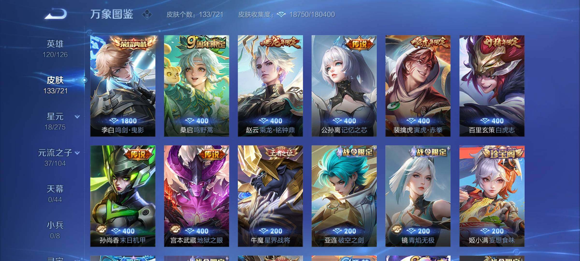 WZYXS3244485王者荣耀账号详情图16 WZYXS3244485王者荣耀账号详情图16
