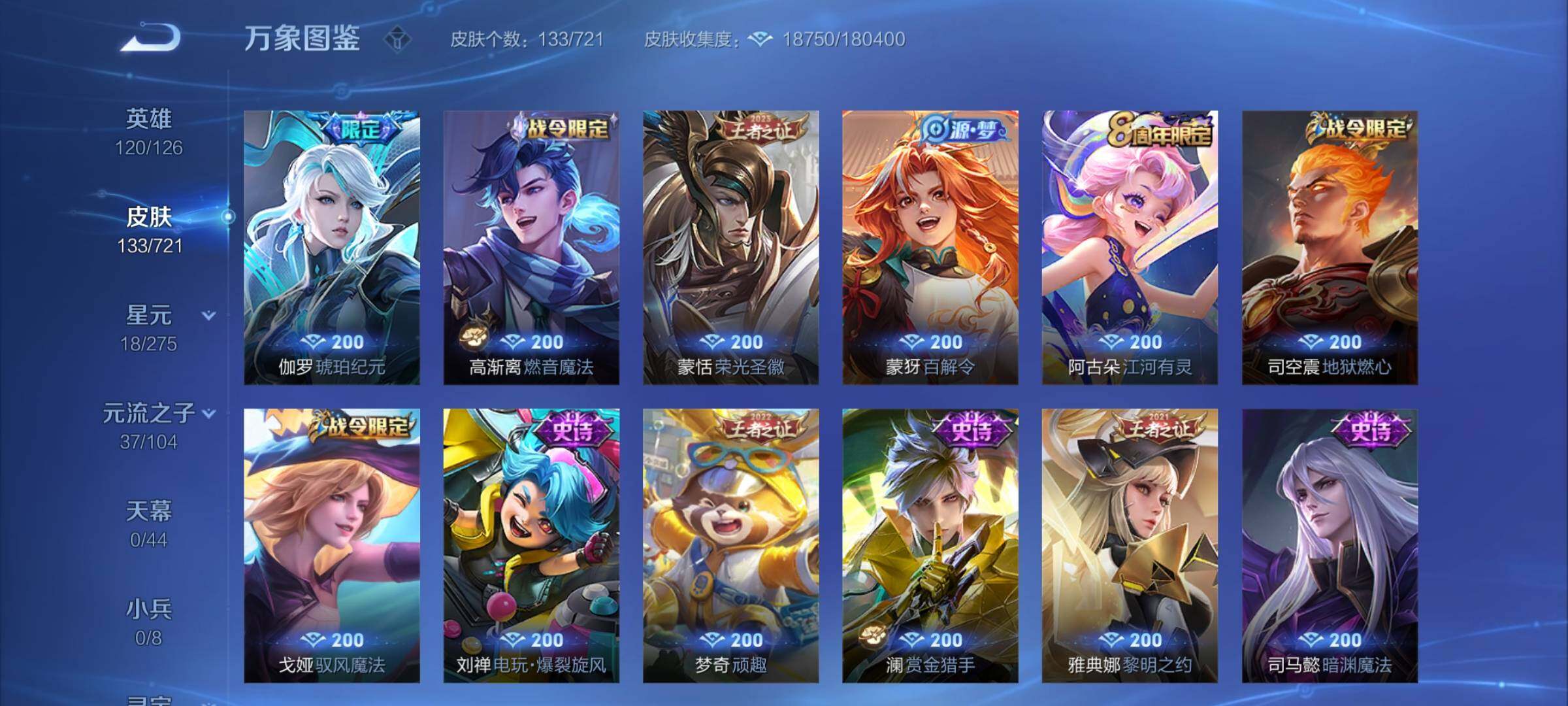 WZYXS3244485王者荣耀账号详情图17 WZYXS3244485王者荣耀账号详情图17