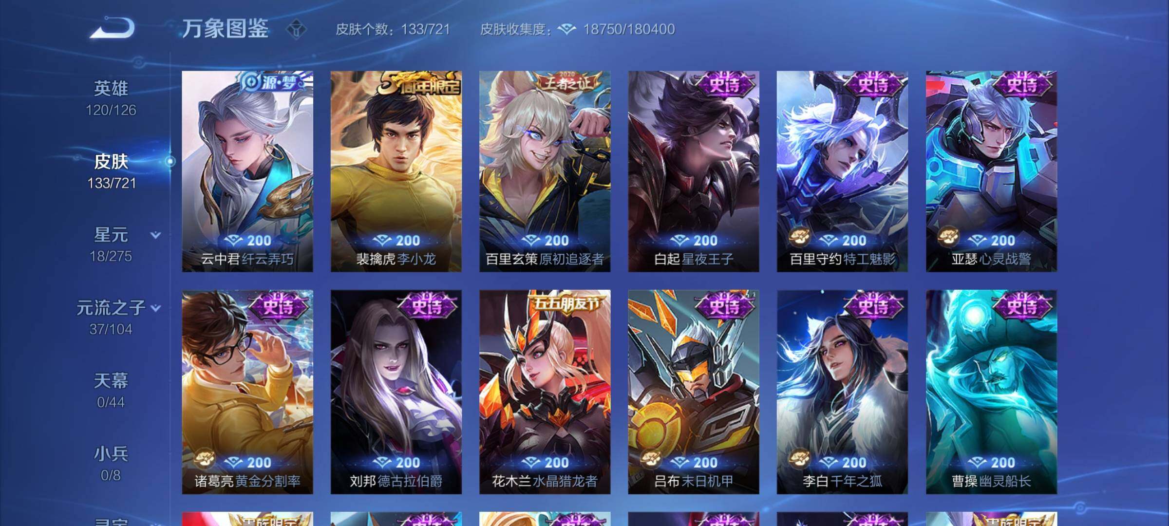 WZYXS3244485王者荣耀账号详情图18 WZYXS3244485王者荣耀账号详情图18
