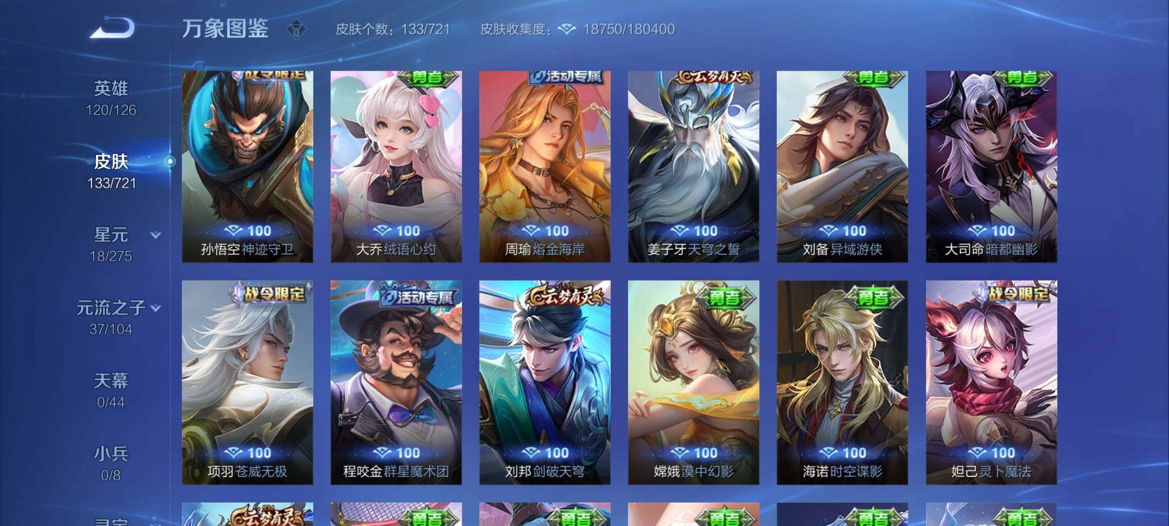 WZYXS3244485王者荣耀账号详情图20 WZYXS3244485王者荣耀账号详情图20
