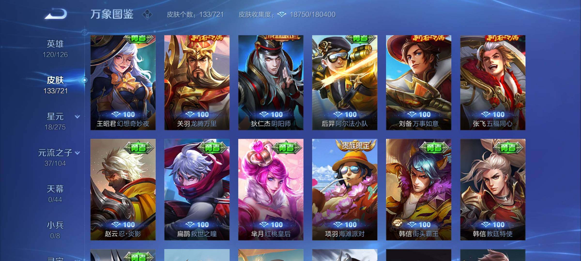 WZYXS3244485王者荣耀账号详情图23 WZYXS3244485王者荣耀账号详情图23