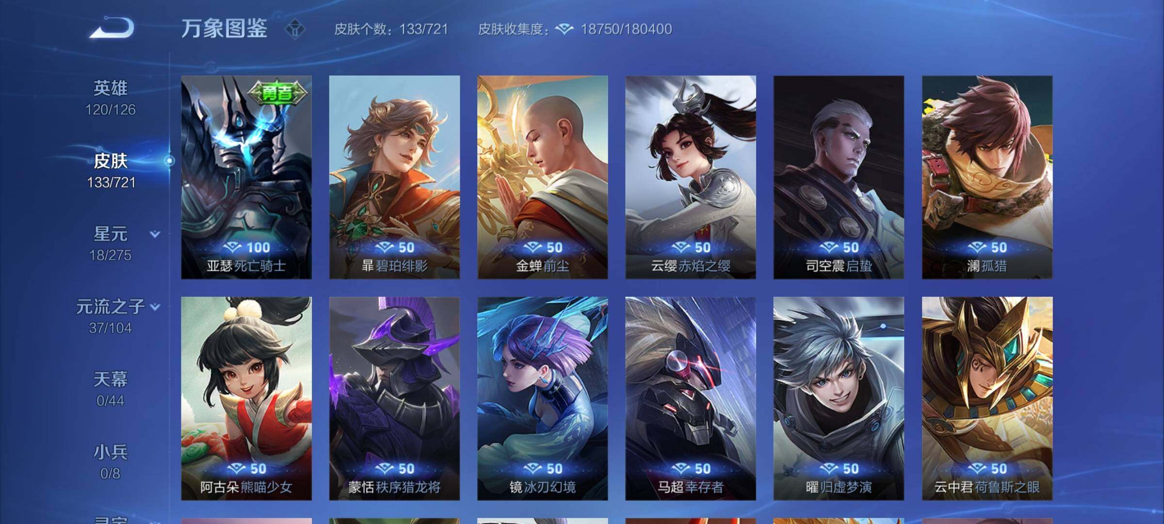 WZYXS3244485王者荣耀账号详情图24 WZYXS3244485王者荣耀账号详情图24