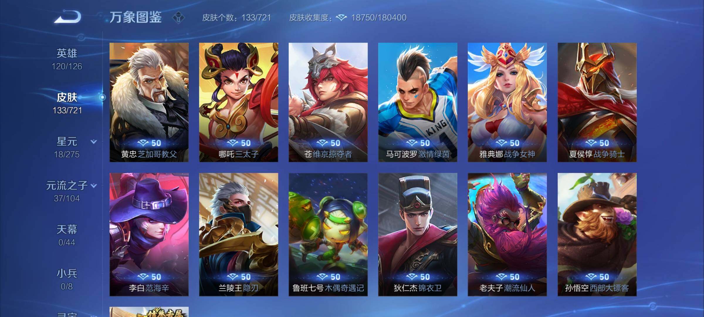 WZYXS3244485王者荣耀账号详情图26 WZYXS3244485王者荣耀账号详情图26
