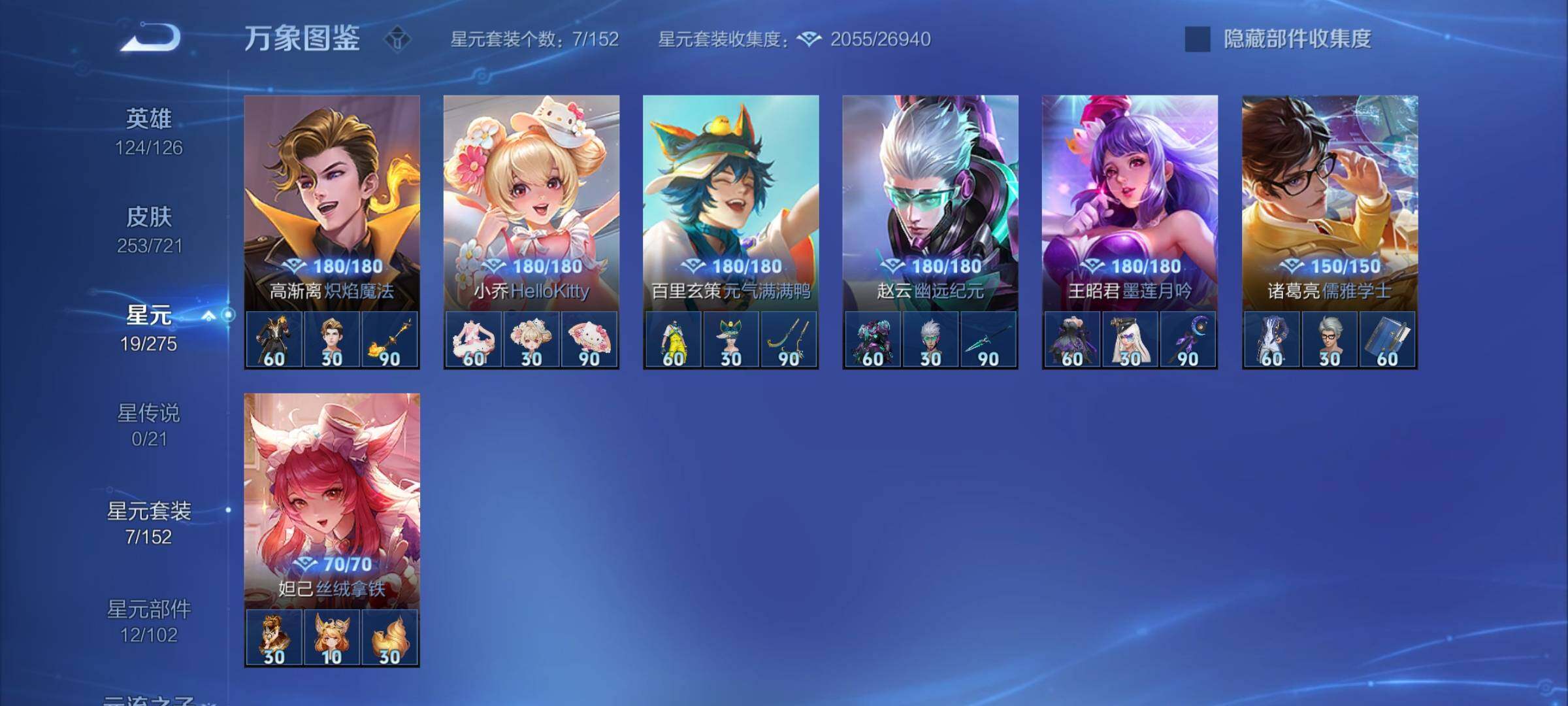 WZYXS3236330王者荣耀账号详情图16