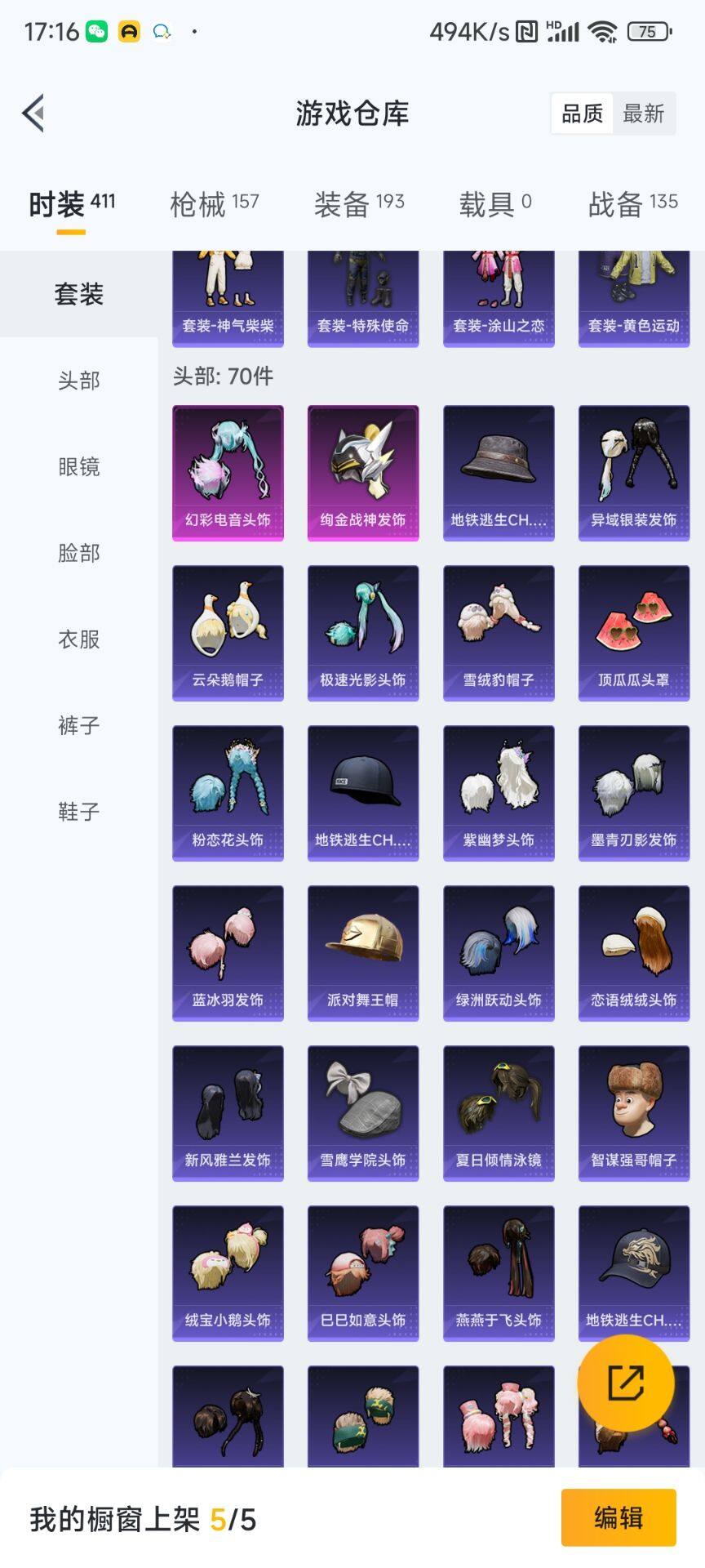 HP0345622和平精英账号详情图6 HP0345622和平精英账号详情图6