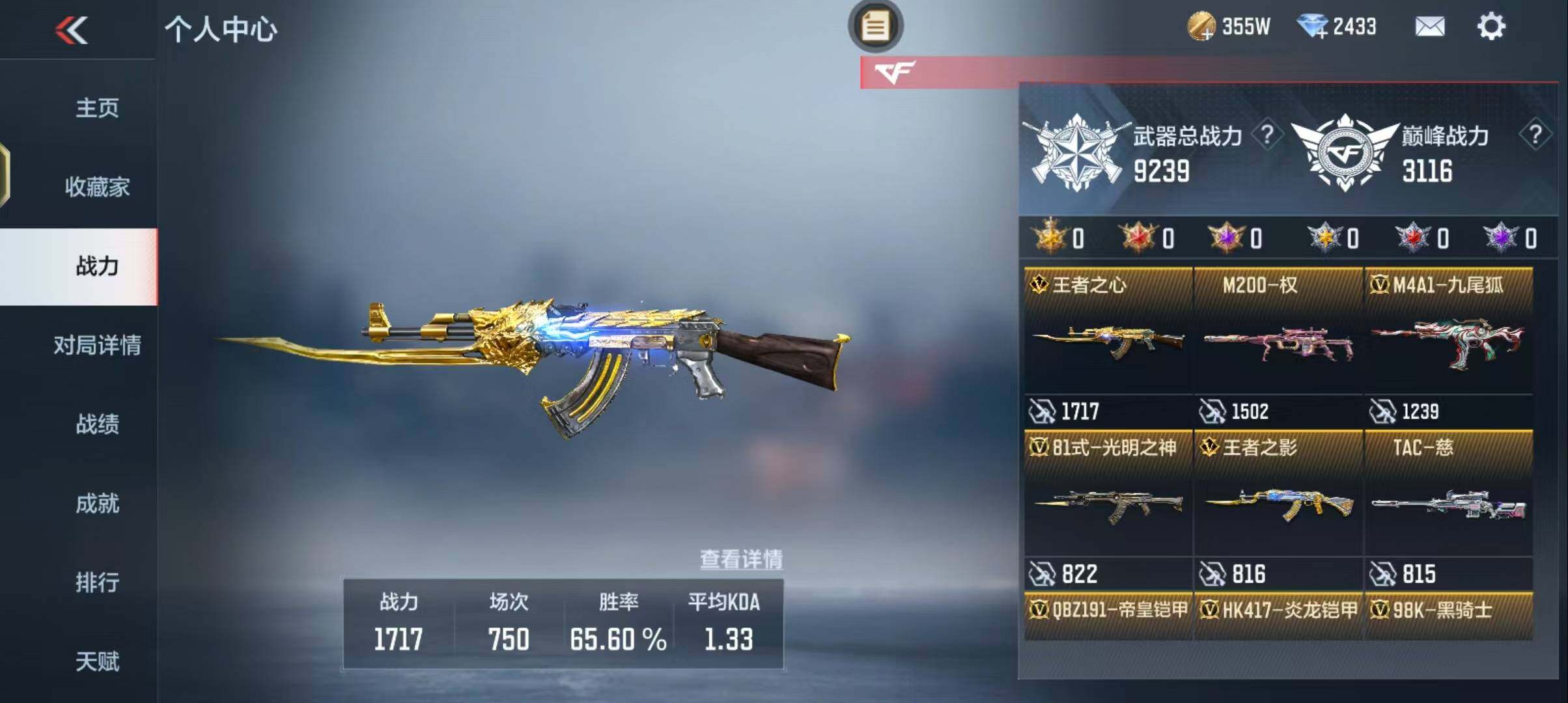 CFMEY342576枪战王者账号详情图4 CFMEY342576枪战王者账号详情图4
