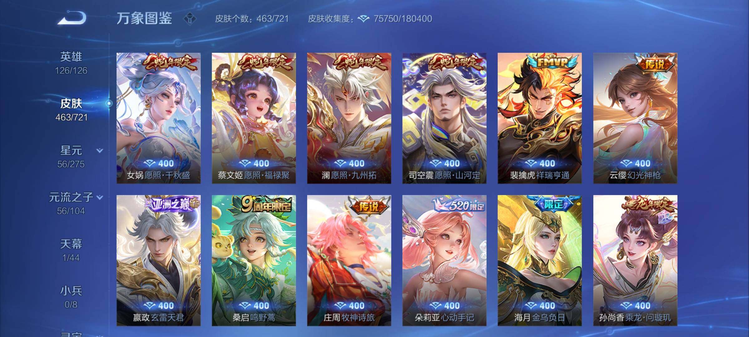 WZYXS3236300王者荣耀账号详情图7 WZYXS3236300王者荣耀账号详情图7