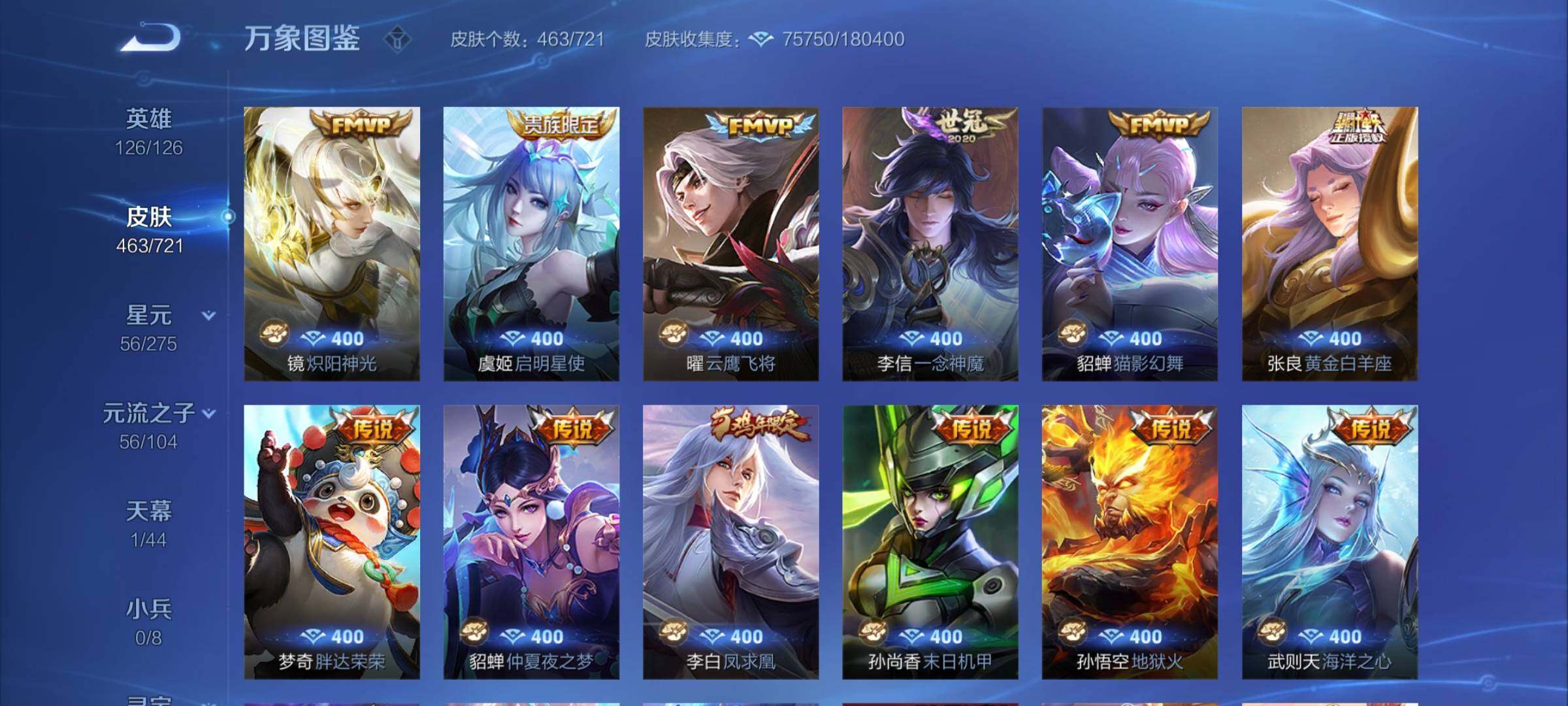 WZYXS3236300王者荣耀账号详情图9 WZYXS3236300王者荣耀账号详情图9