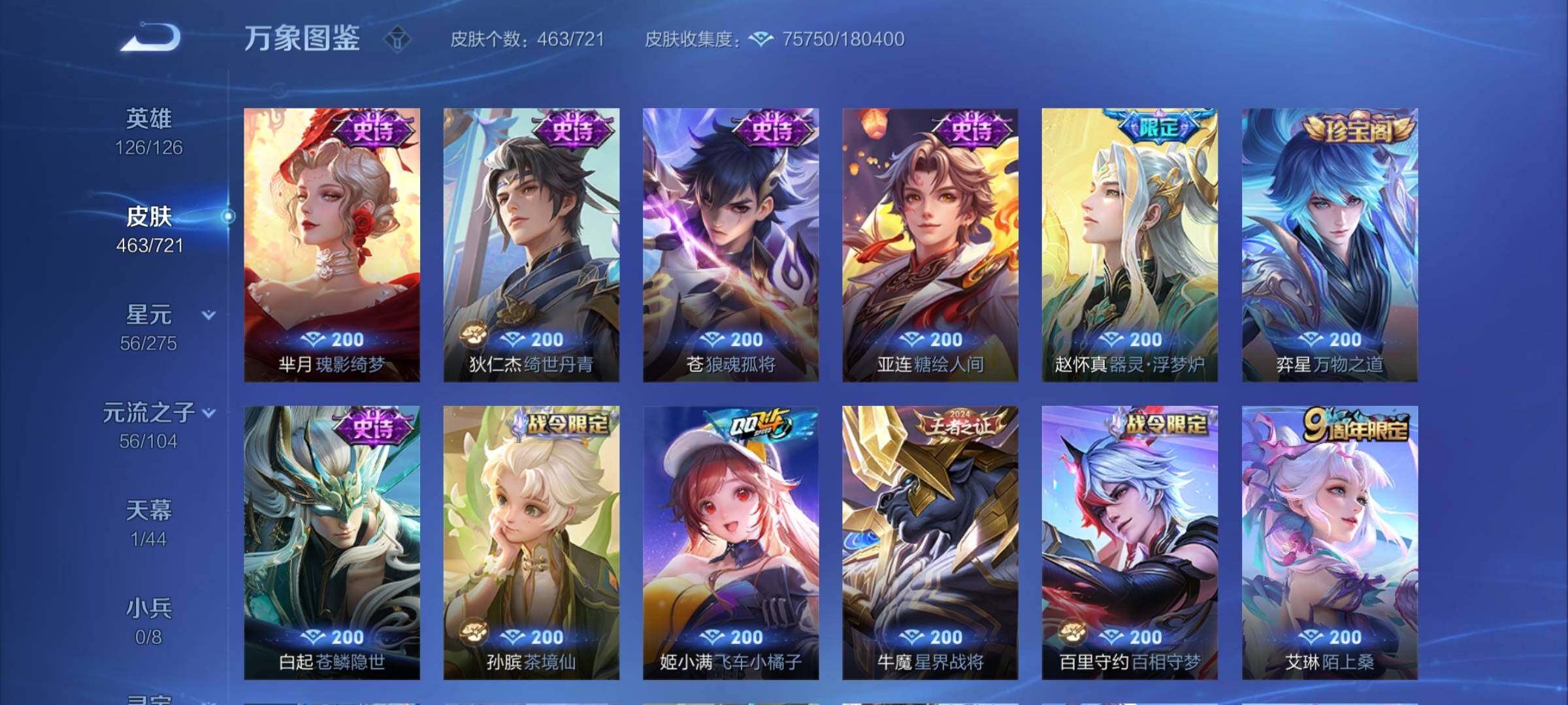 WZYXS3236300王者荣耀账号详情图11 WZYXS3236300王者荣耀账号详情图11