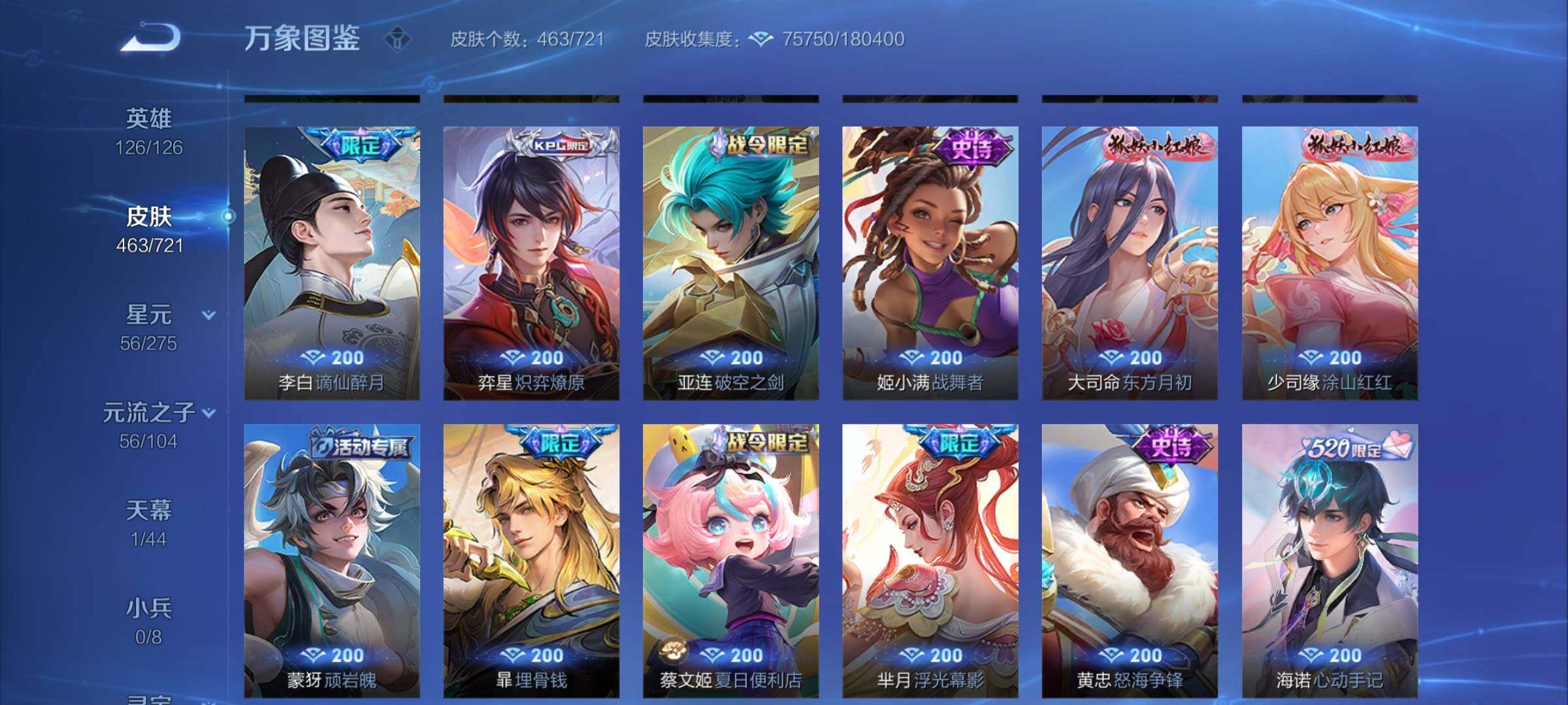 WZYXS3236300王者荣耀账号详情图12 WZYXS3236300王者荣耀账号详情图12