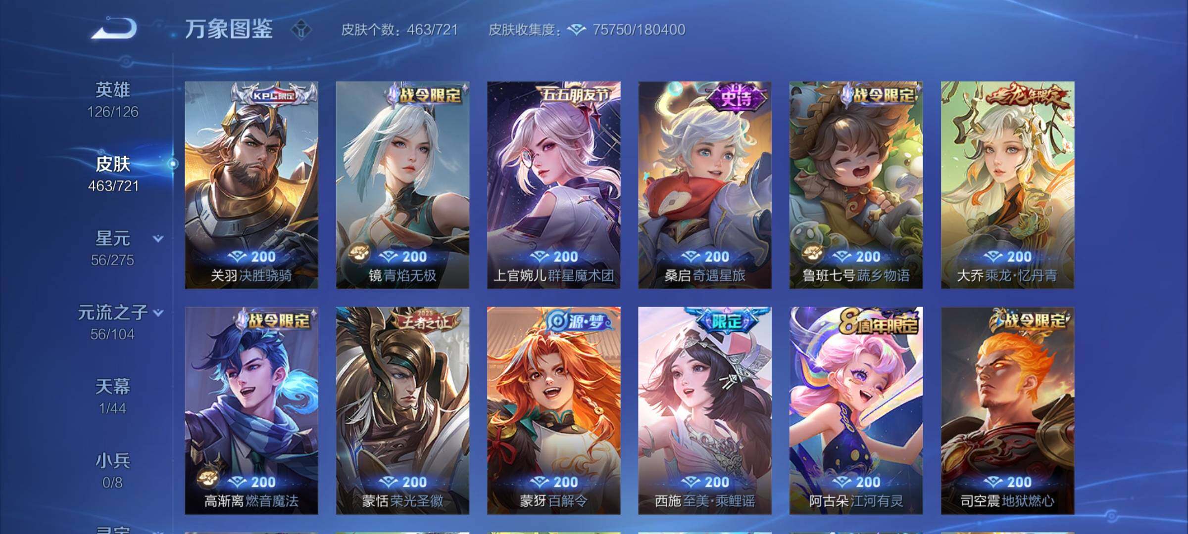 WZYXS3236300王者荣耀账号详情图13 WZYXS3236300王者荣耀账号详情图13