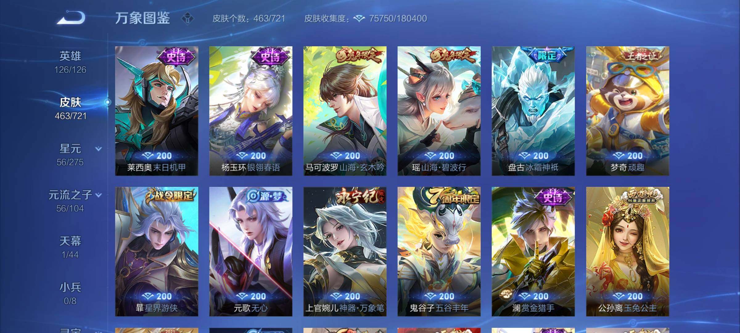 WZYXS3236300王者荣耀账号详情图14 WZYXS3236300王者荣耀账号详情图14