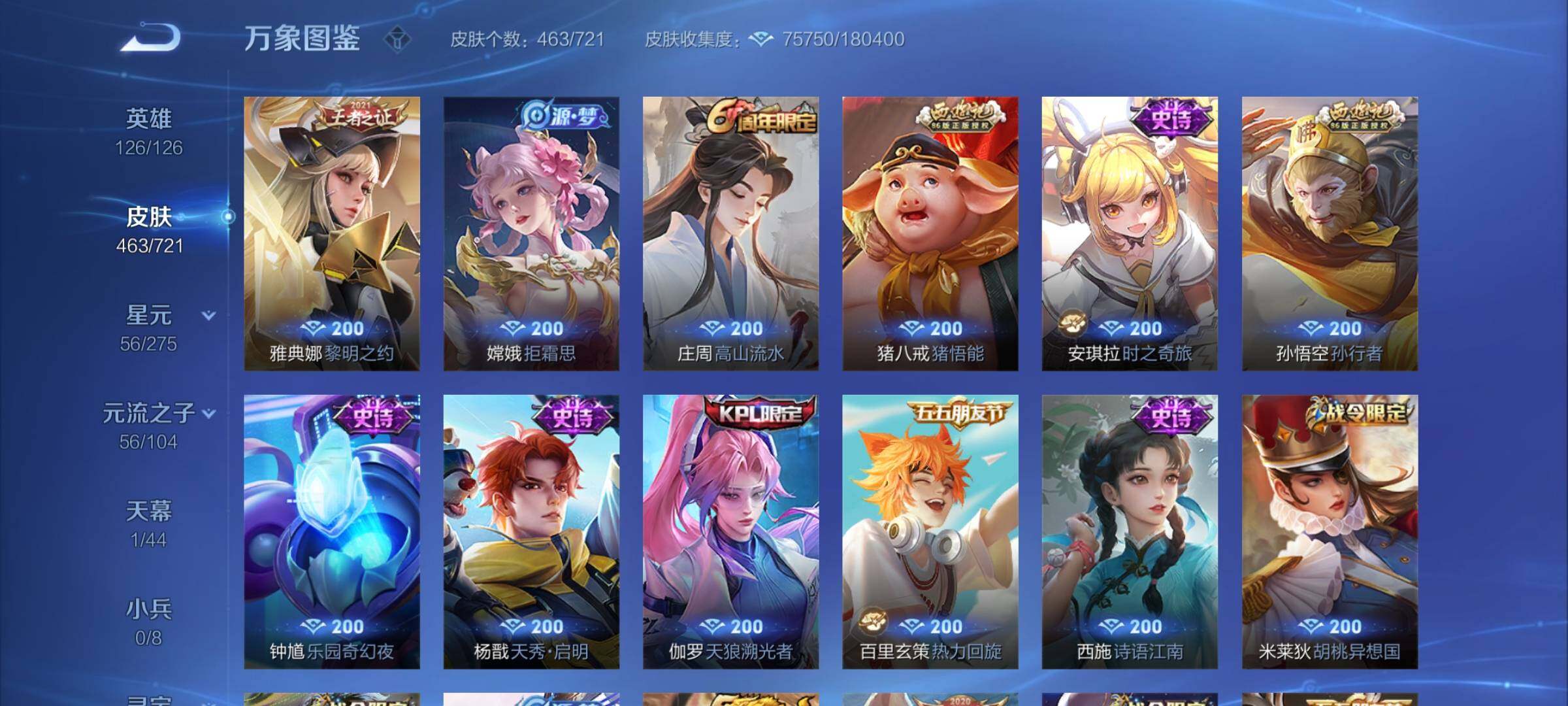 WZYXS3236300王者荣耀账号详情图15 WZYXS3236300王者荣耀账号详情图15