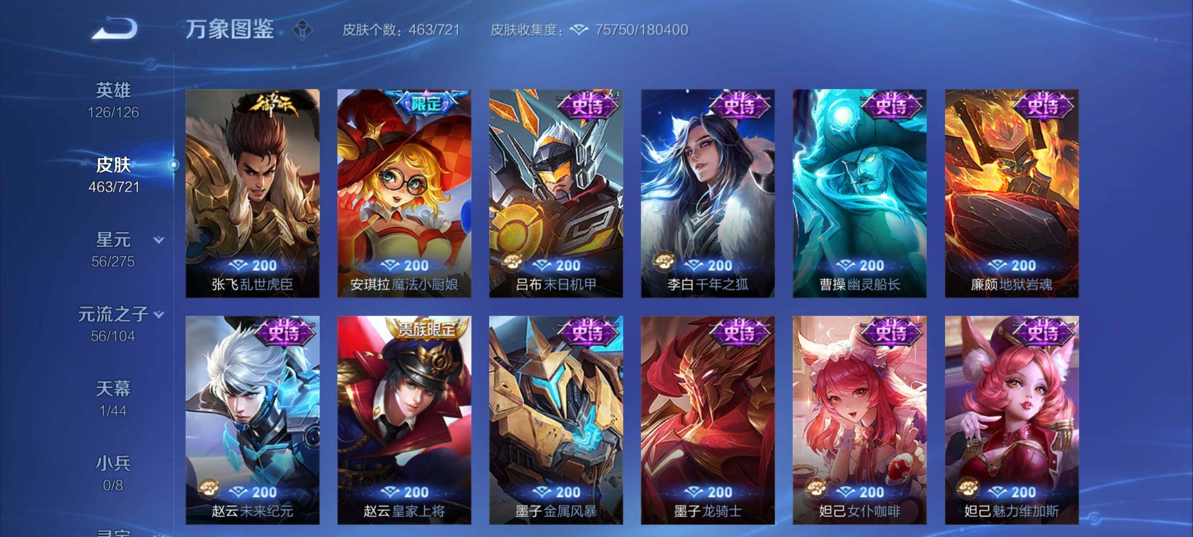 WZYXS3236300王者荣耀账号详情图20 WZYXS3236300王者荣耀账号详情图20